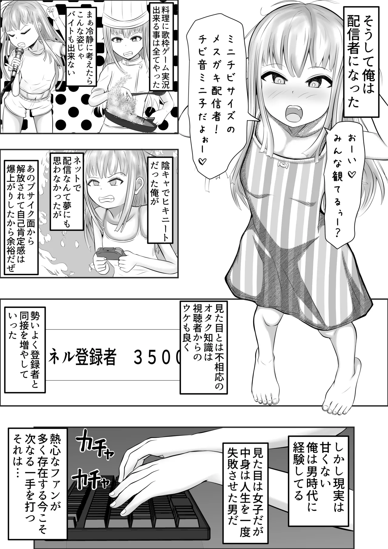 無職ニート少女に転生 エロ配信で金稼ぐ - page21