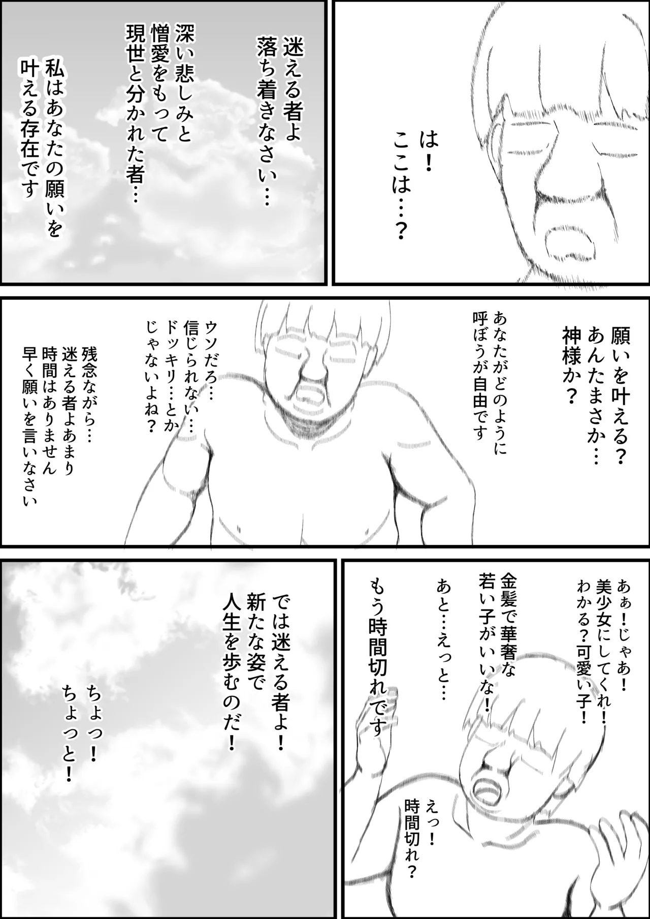 無職ニート少女に転生 エロ配信で金稼ぐ - page4