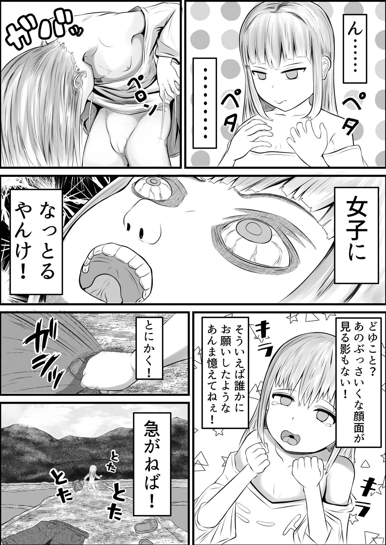 無職ニート少女に転生 エロ配信で金稼ぐ - page6