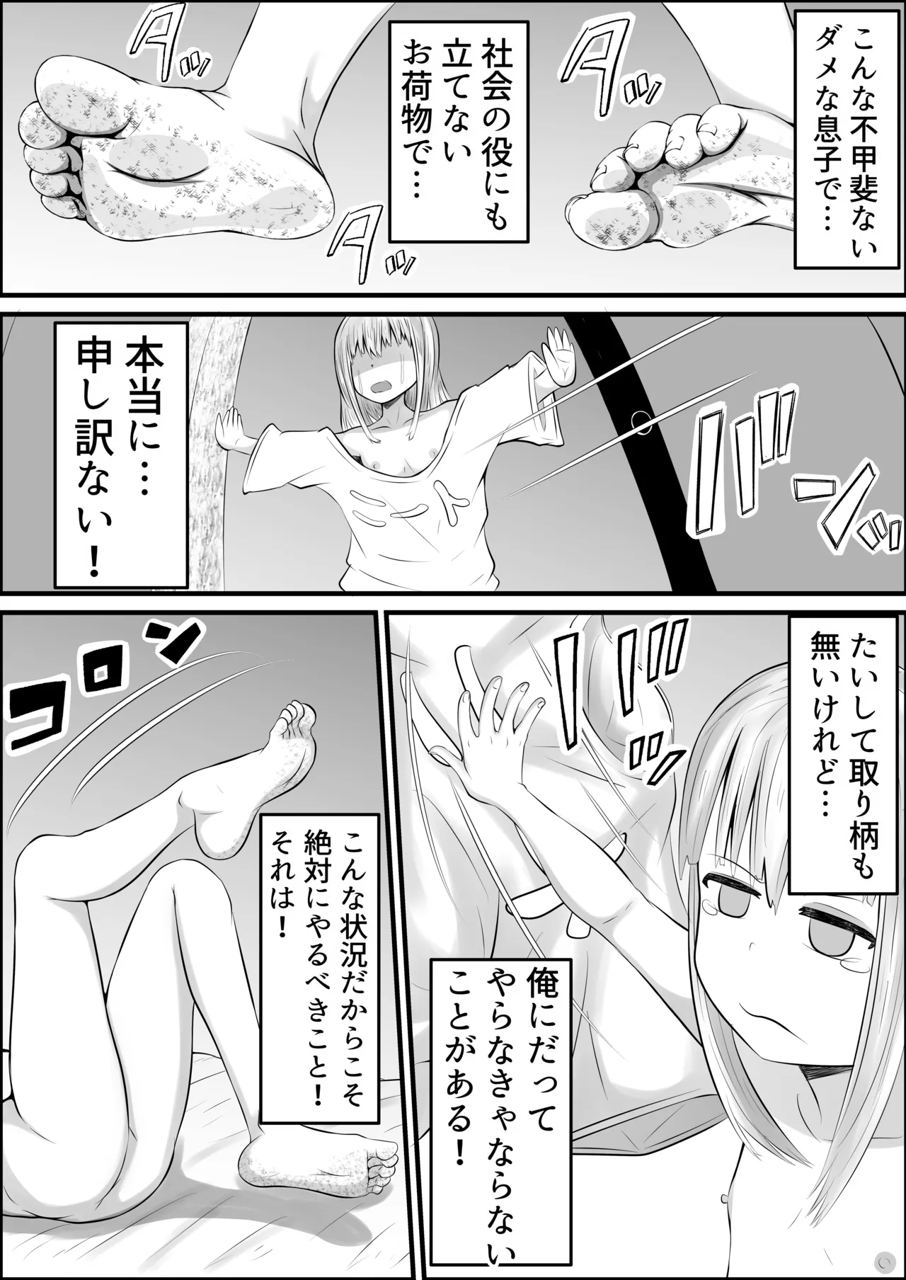 無職ニート少女に転生 エロ配信で金稼ぐ - page8