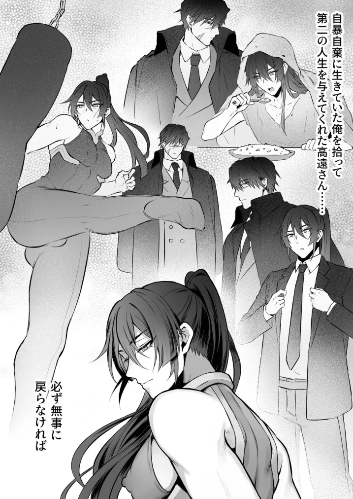 任務失敗スパイくん アクメ実験マシーンで無様連続イキ地獄 - page12