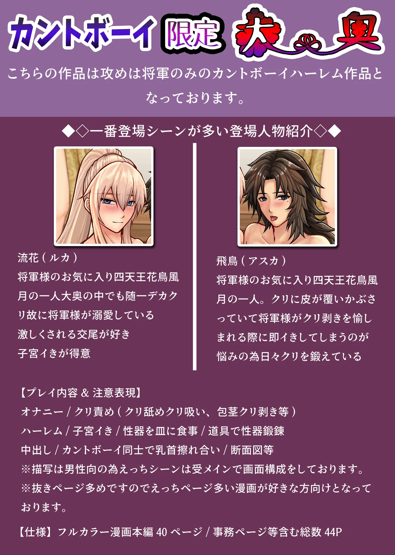 カントボーイ限定大奥 - page2