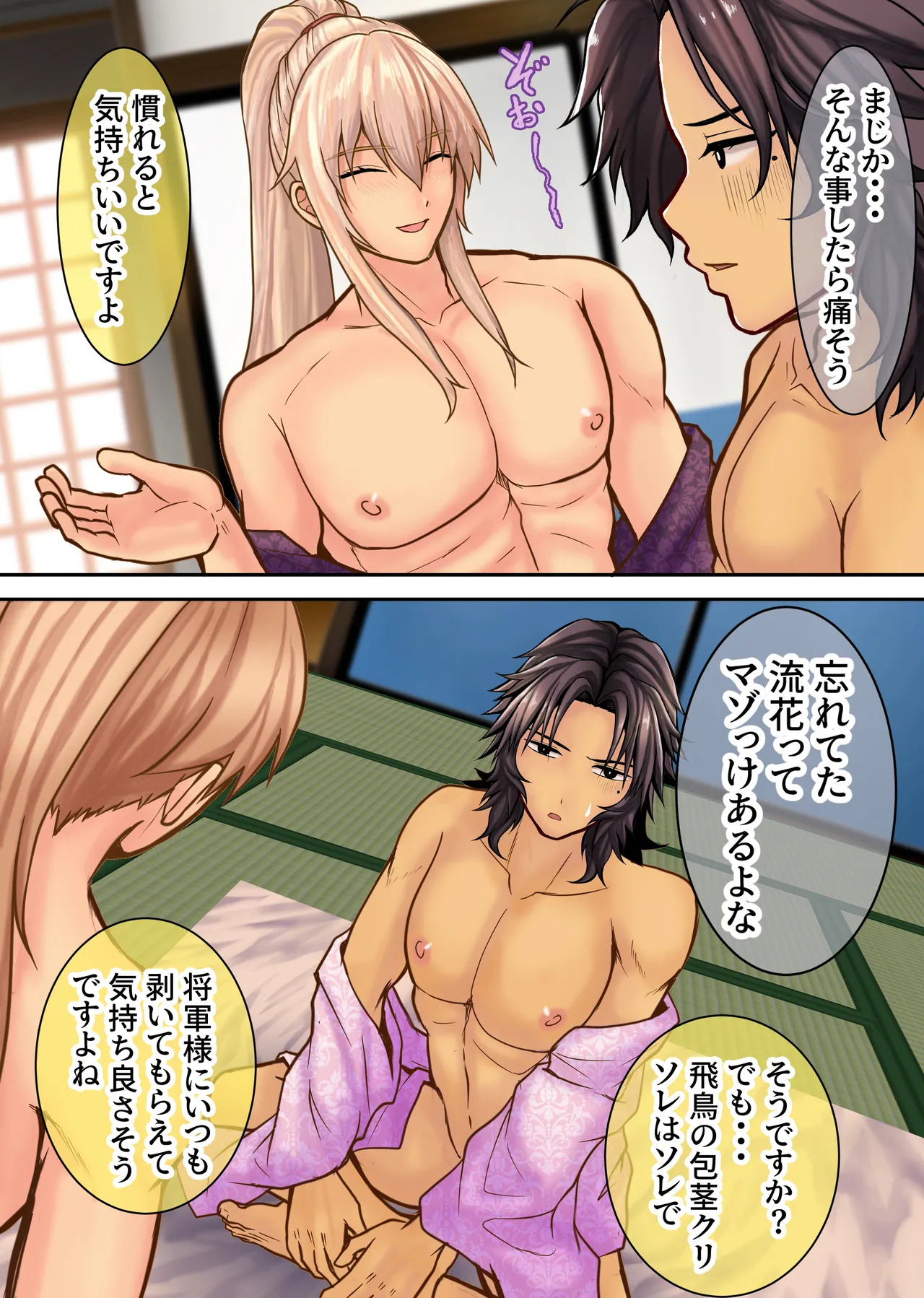 カントボーイ限定大奥 - page27