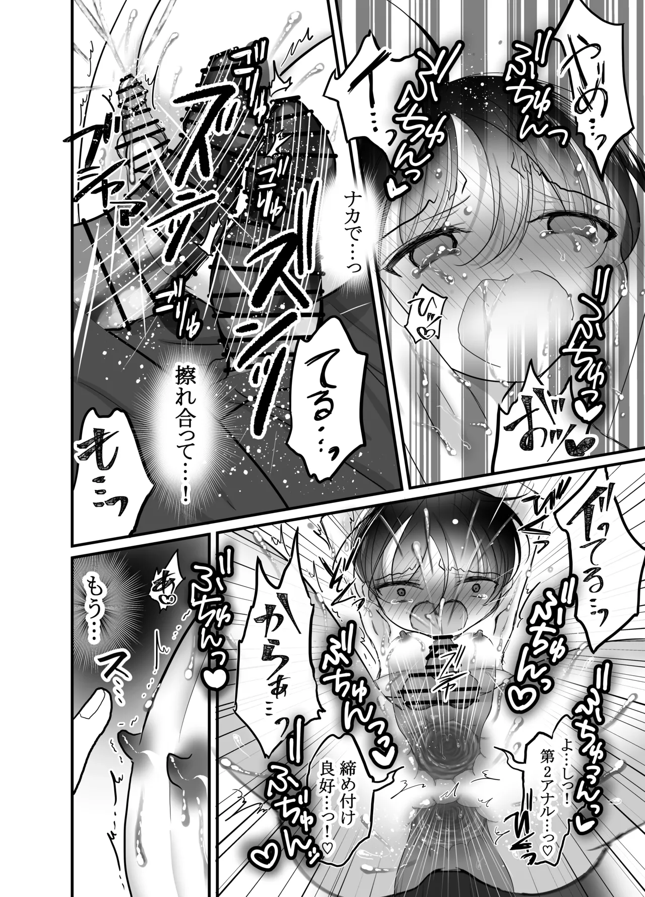 廃研究所の怪～2つのアナルに挿れられて～ - page10