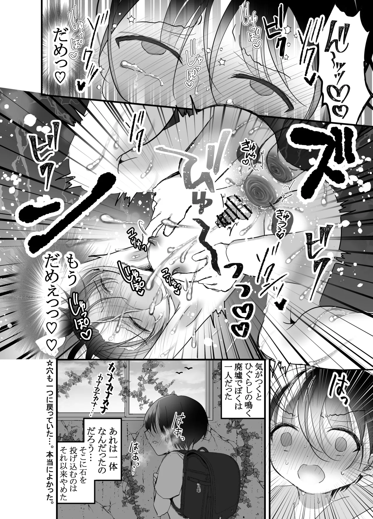 廃研究所の怪～2つのアナルに挿れられて～ - page12