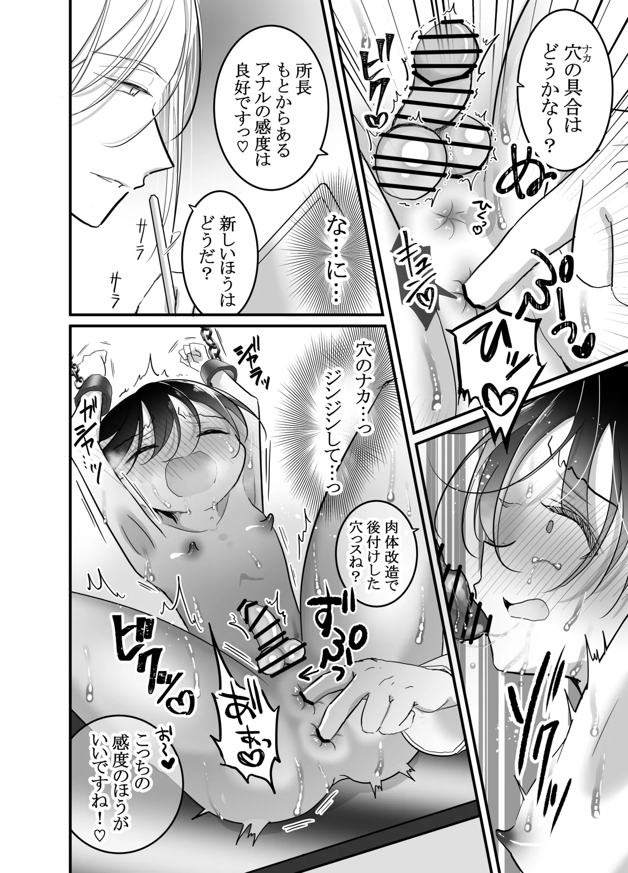廃研究所の怪～2つのアナルに挿れられて～ - page6