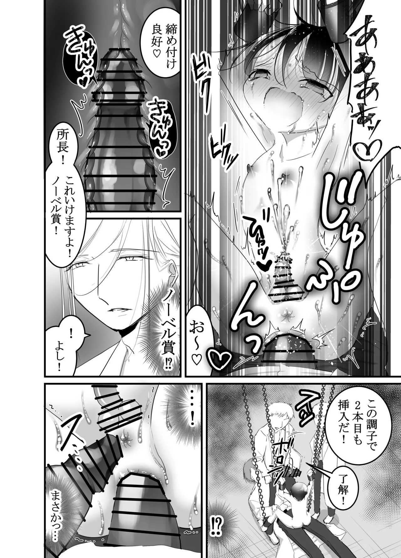 廃研究所の怪～2つのアナルに挿れられて～ - page8