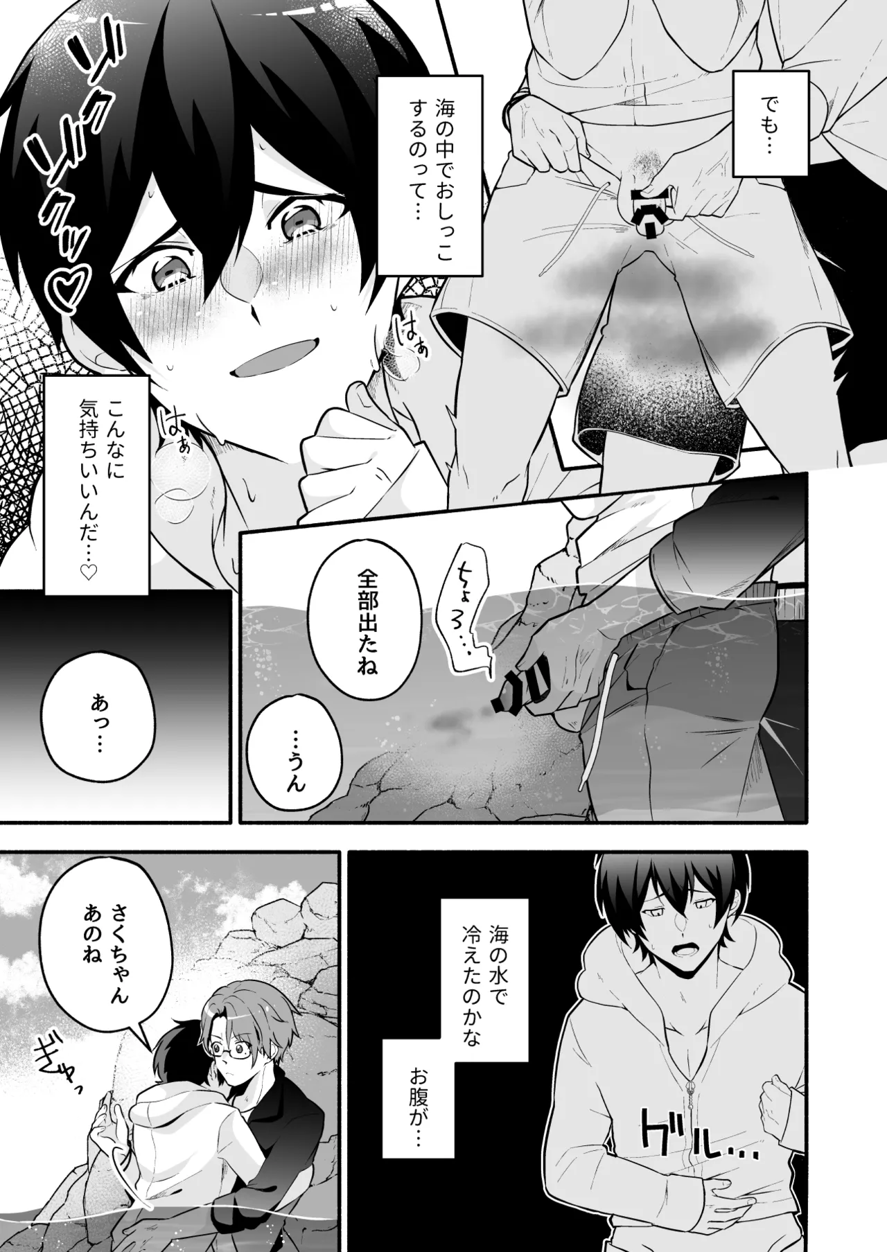 海の中でトイレしちゃう話 - page10