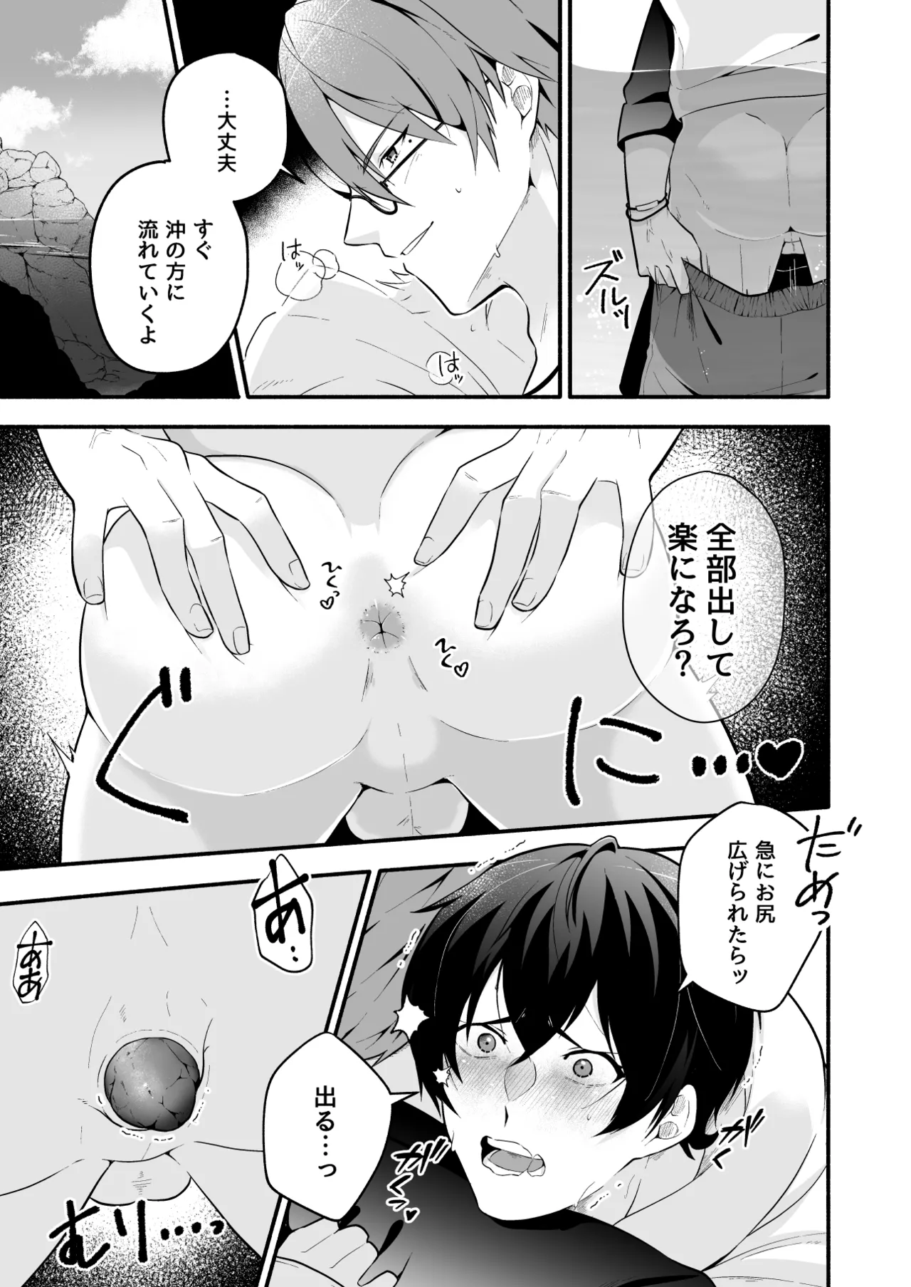 海の中でトイレしちゃう話 - page12