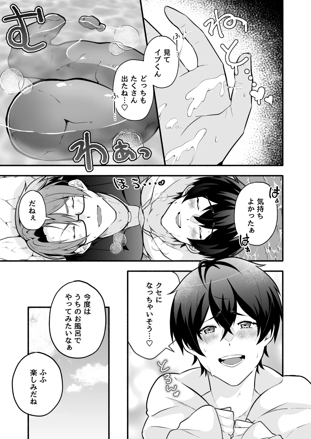 海の中でトイレしちゃう話 - page18