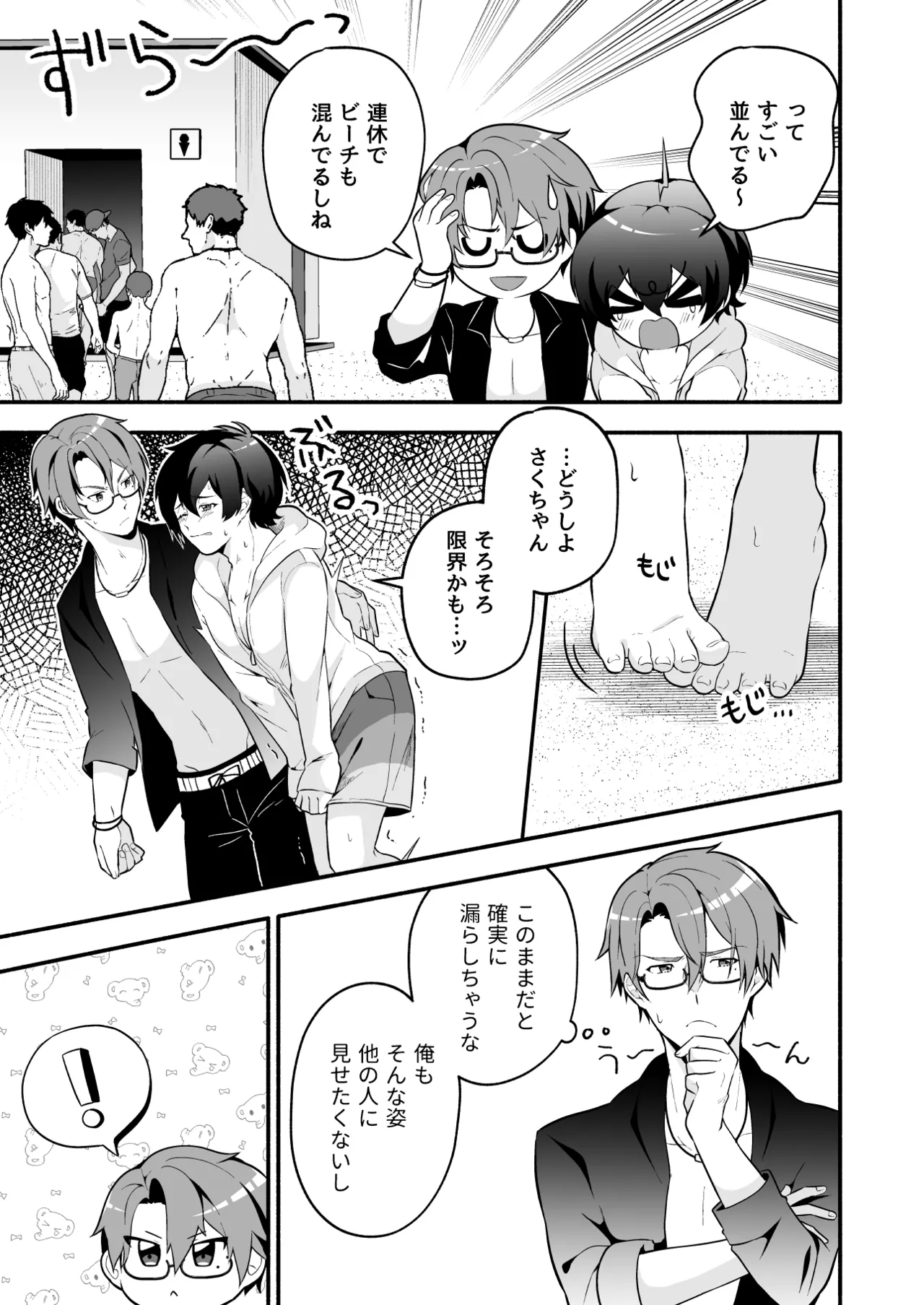 海の中でトイレしちゃう話 - page4