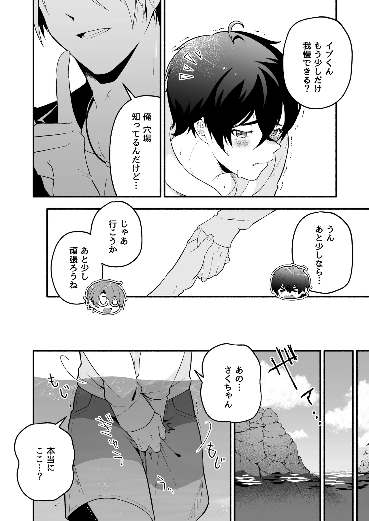 海の中でトイレしちゃう話 - page5