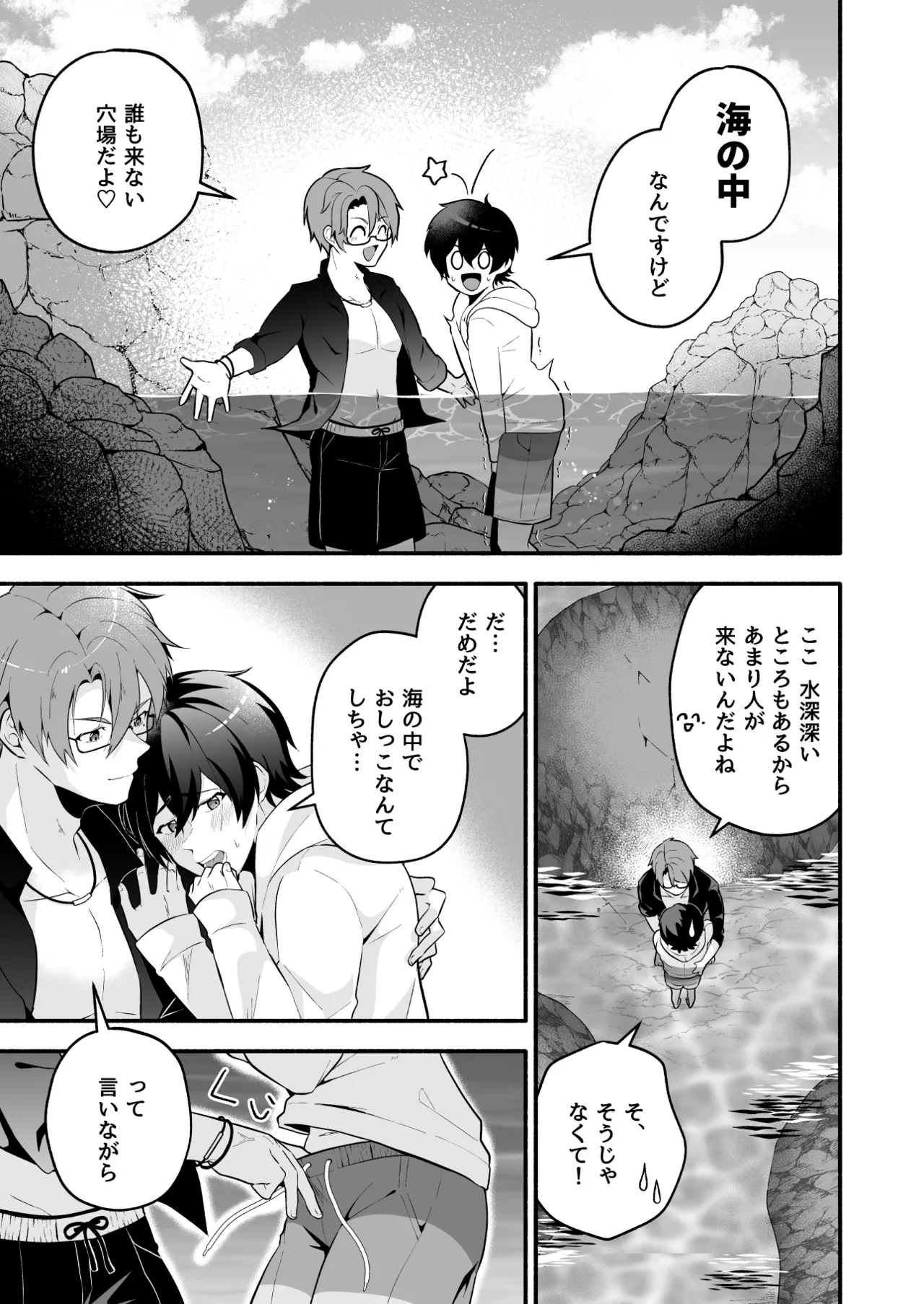 海の中でトイレしちゃう話 - page6
