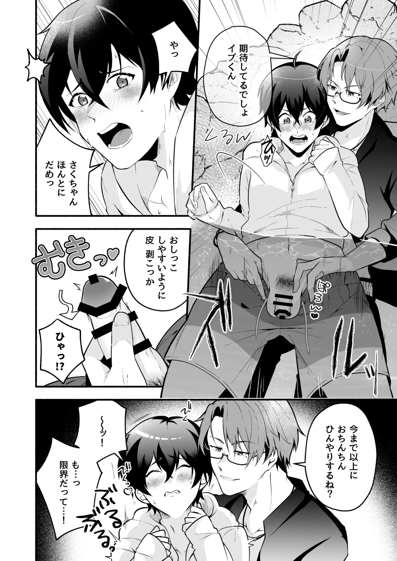 海の中でトイレしちゃう話 - page7