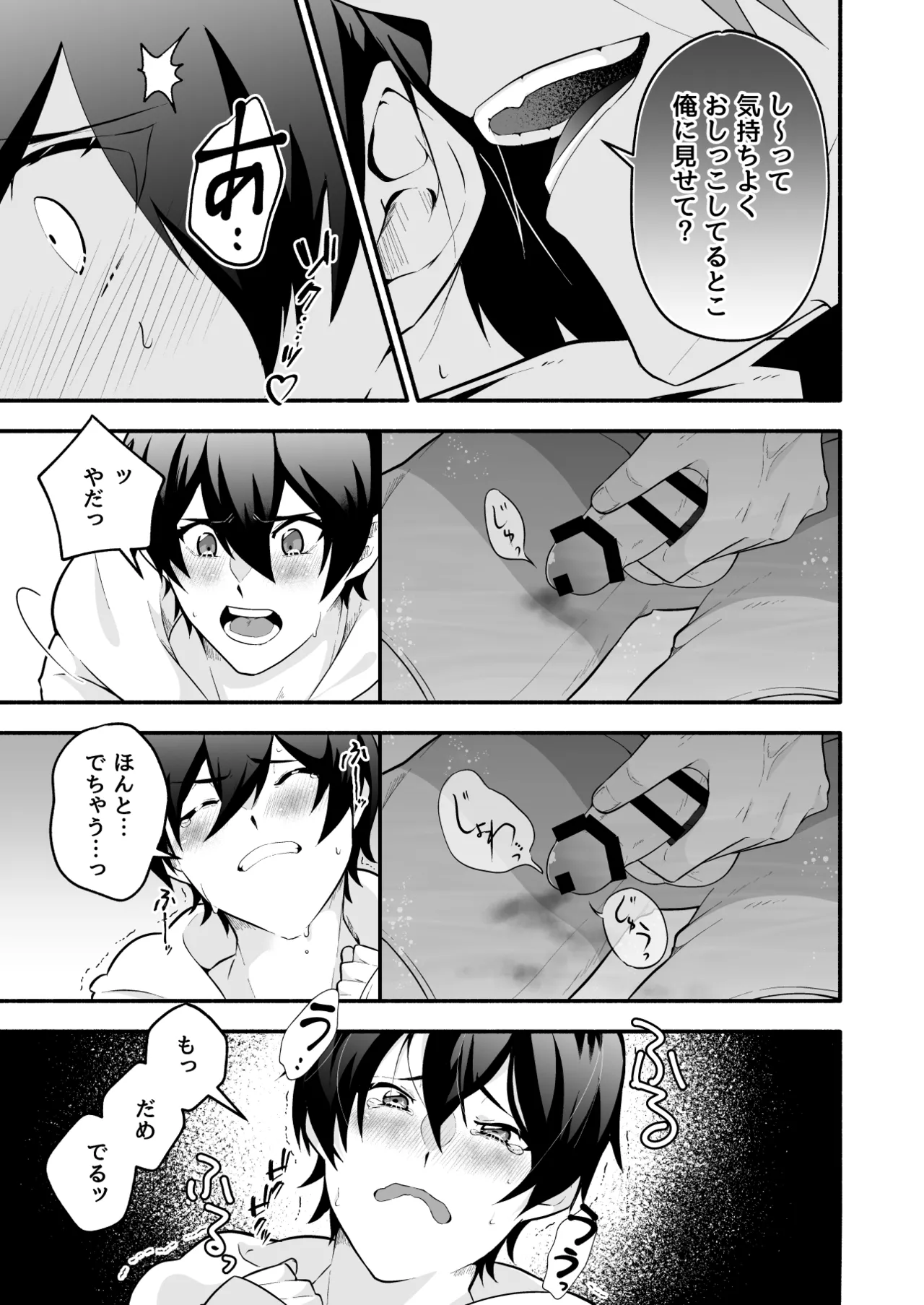 海の中でトイレしちゃう話 - page8