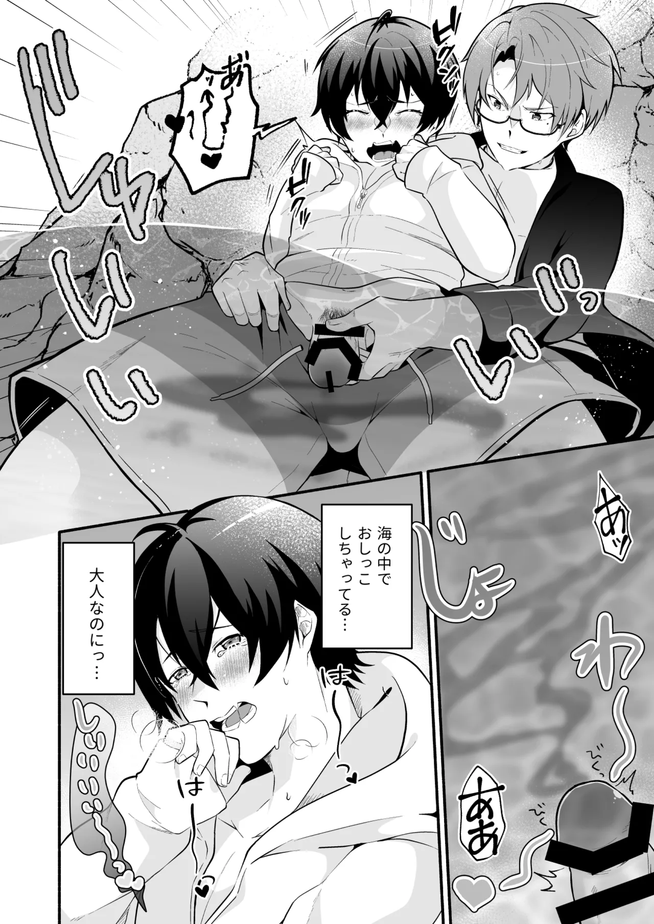海の中でトイレしちゃう話 - page9