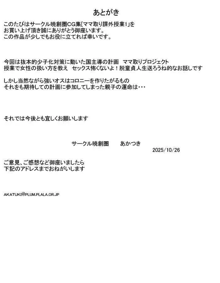 ママ取り課外授業1 - page24