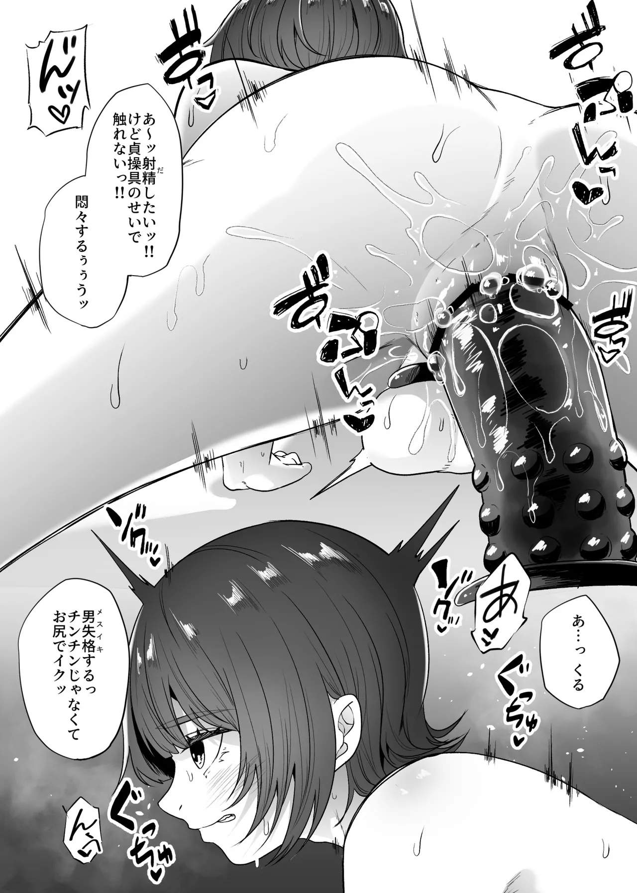 女装男子オナレポ漫画-アナニー編- - page16