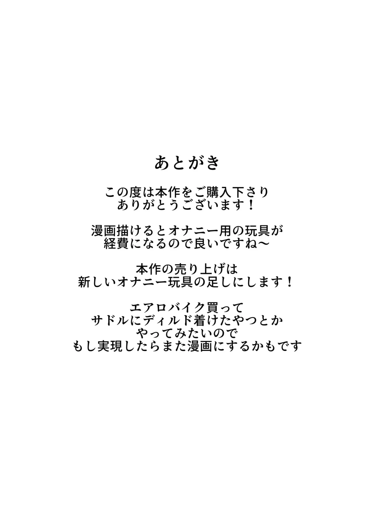 女装男子オナレポ漫画-アナニー編- - page25
