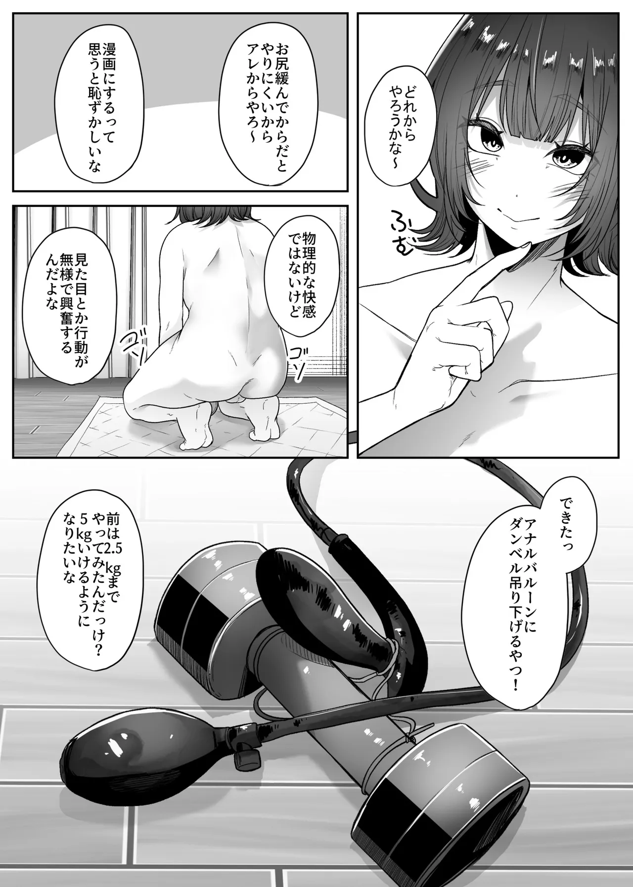 女装男子オナレポ漫画-アナニー編- - page5