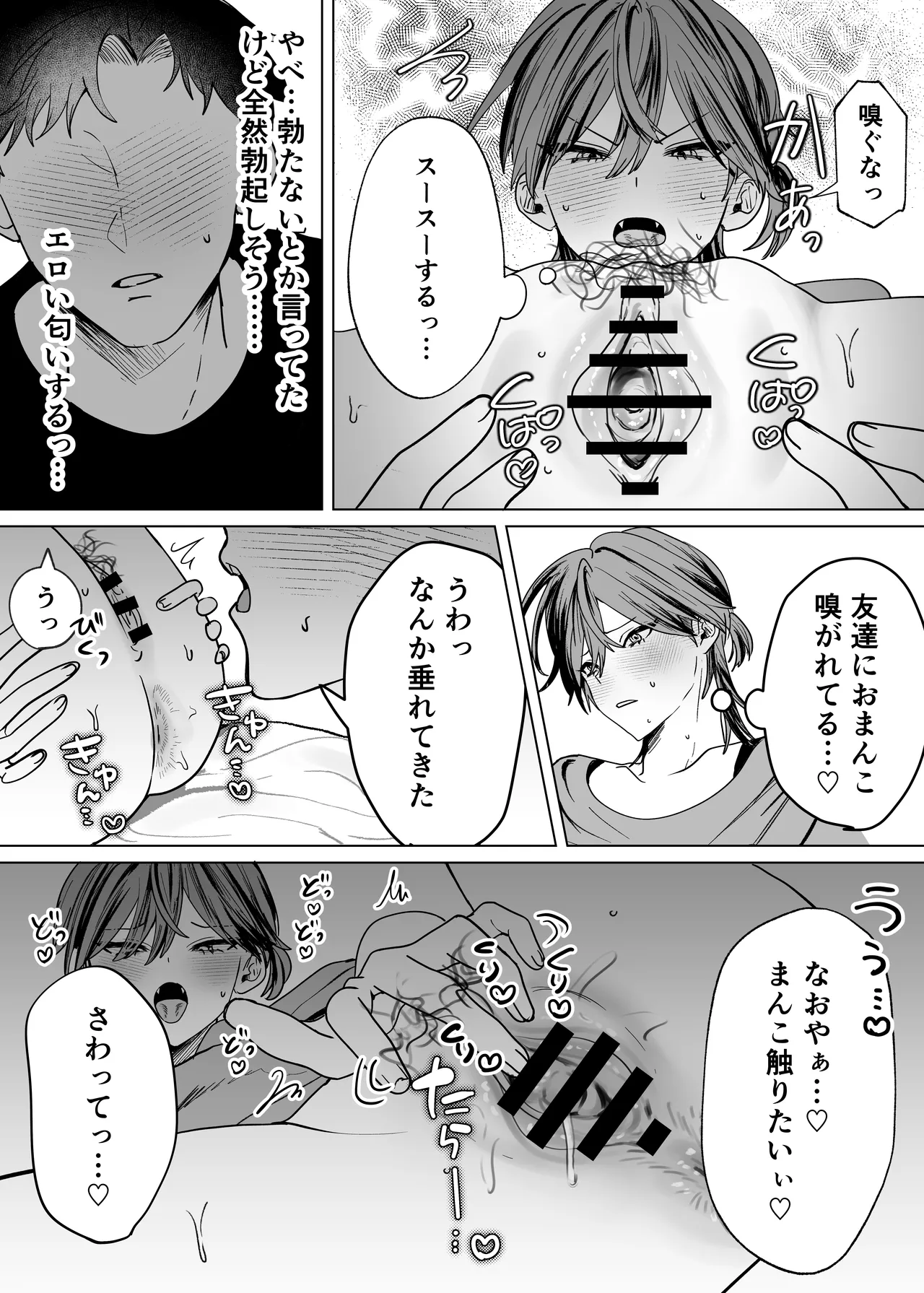 親友のアソコにお世話になる話 - page10