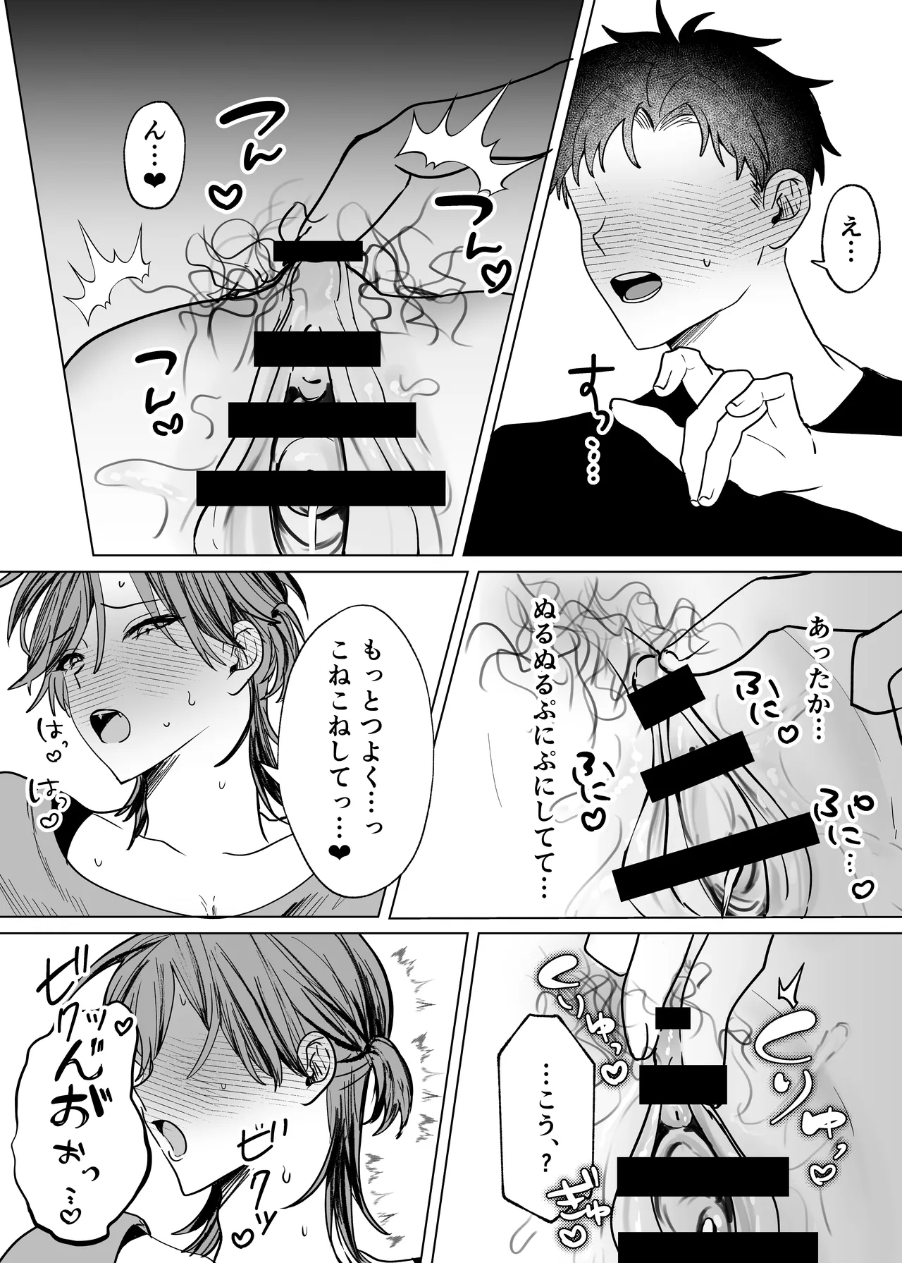 親友のアソコにお世話になる話 - page11