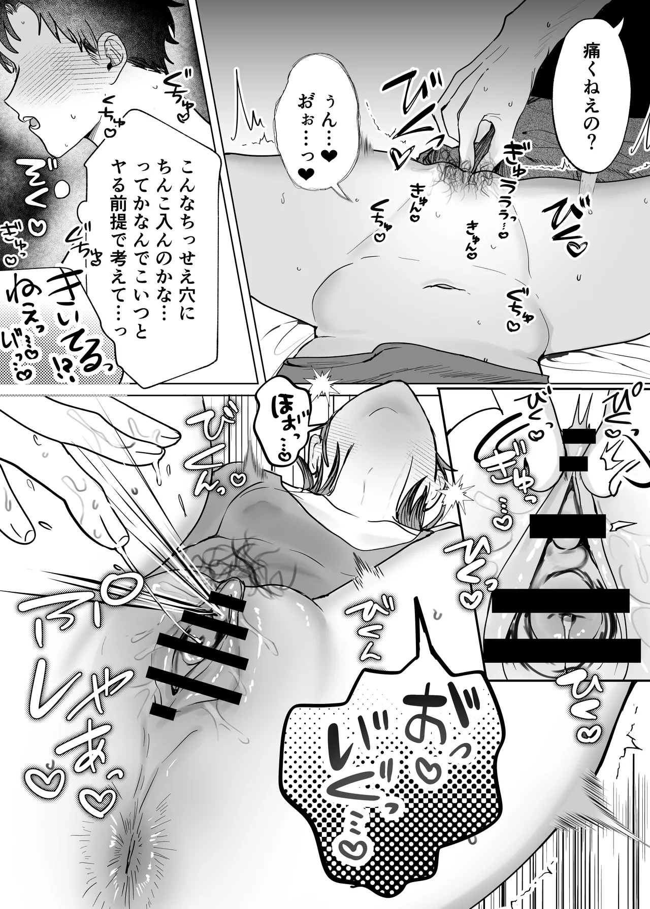 親友のアソコにお世話になる話 - page12
