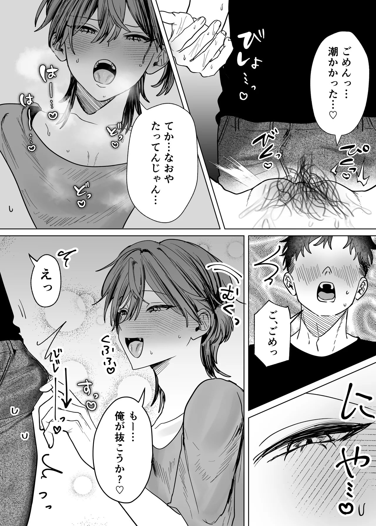 親友のアソコにお世話になる話 - page13