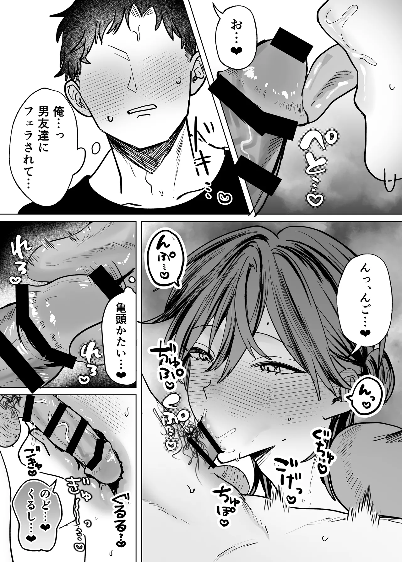 親友のアソコにお世話になる話 - page15