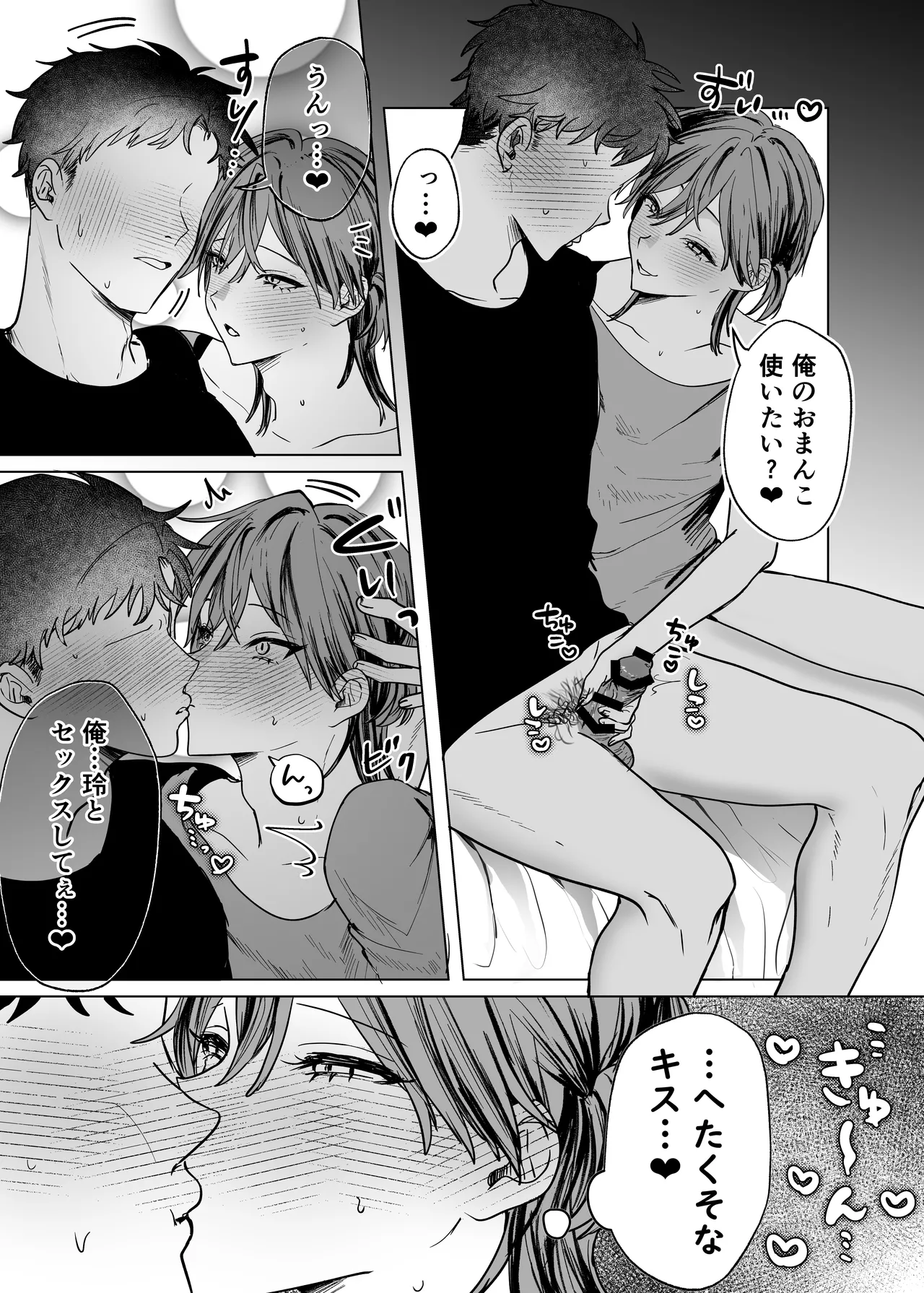 親友のアソコにお世話になる話 - page19