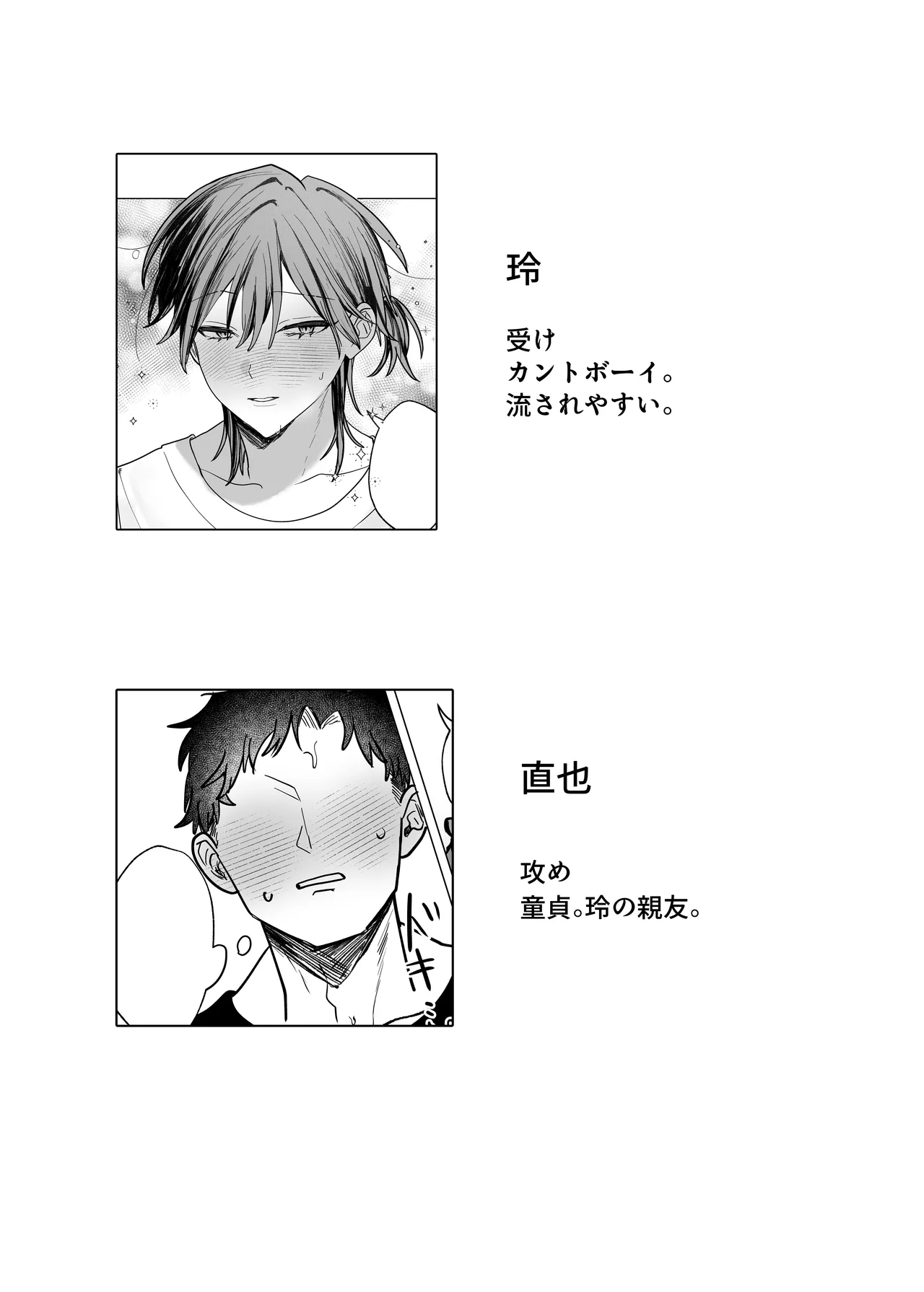 親友のアソコにお世話になる話 - page2