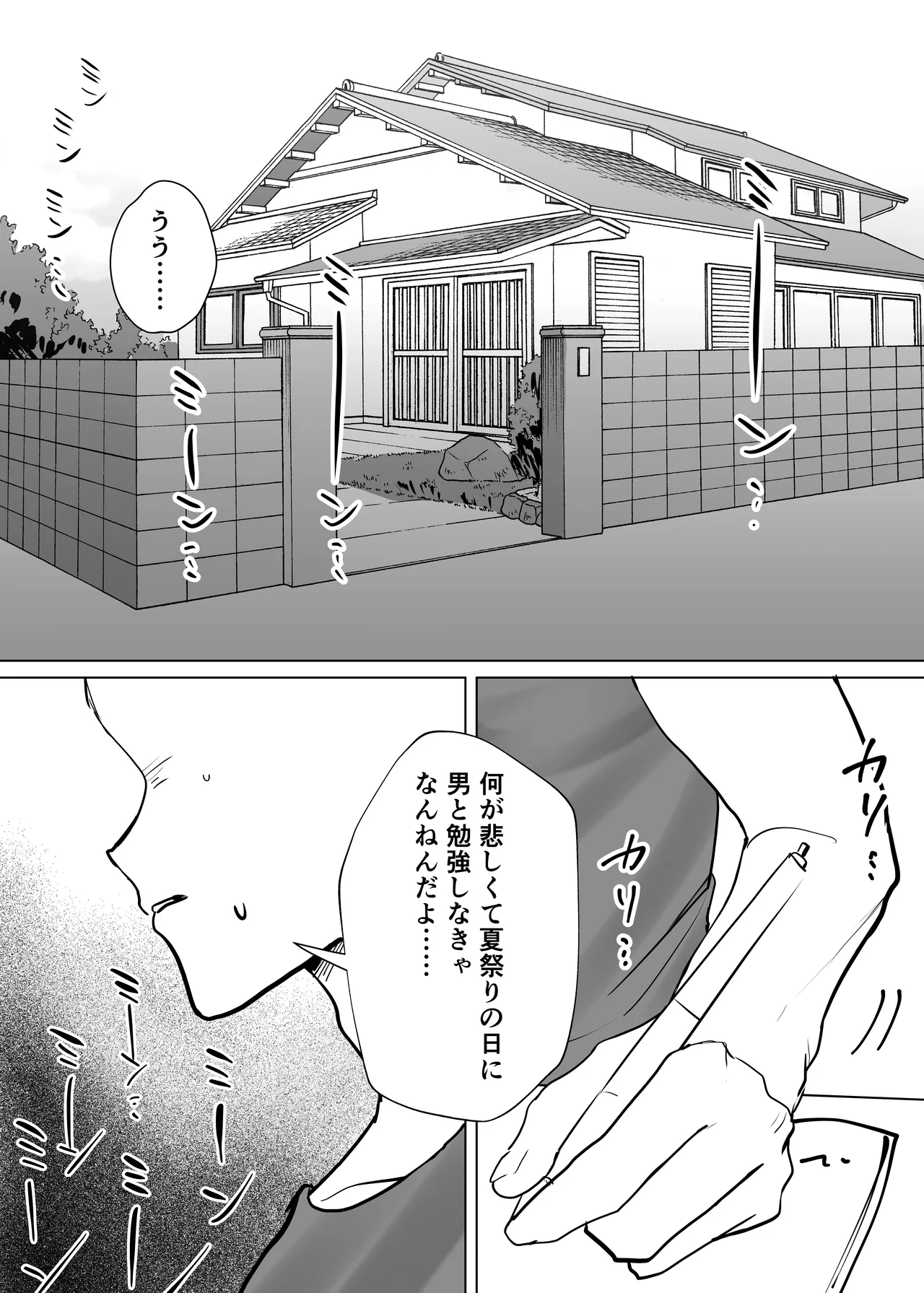 親友のアソコにお世話になる話 - page3