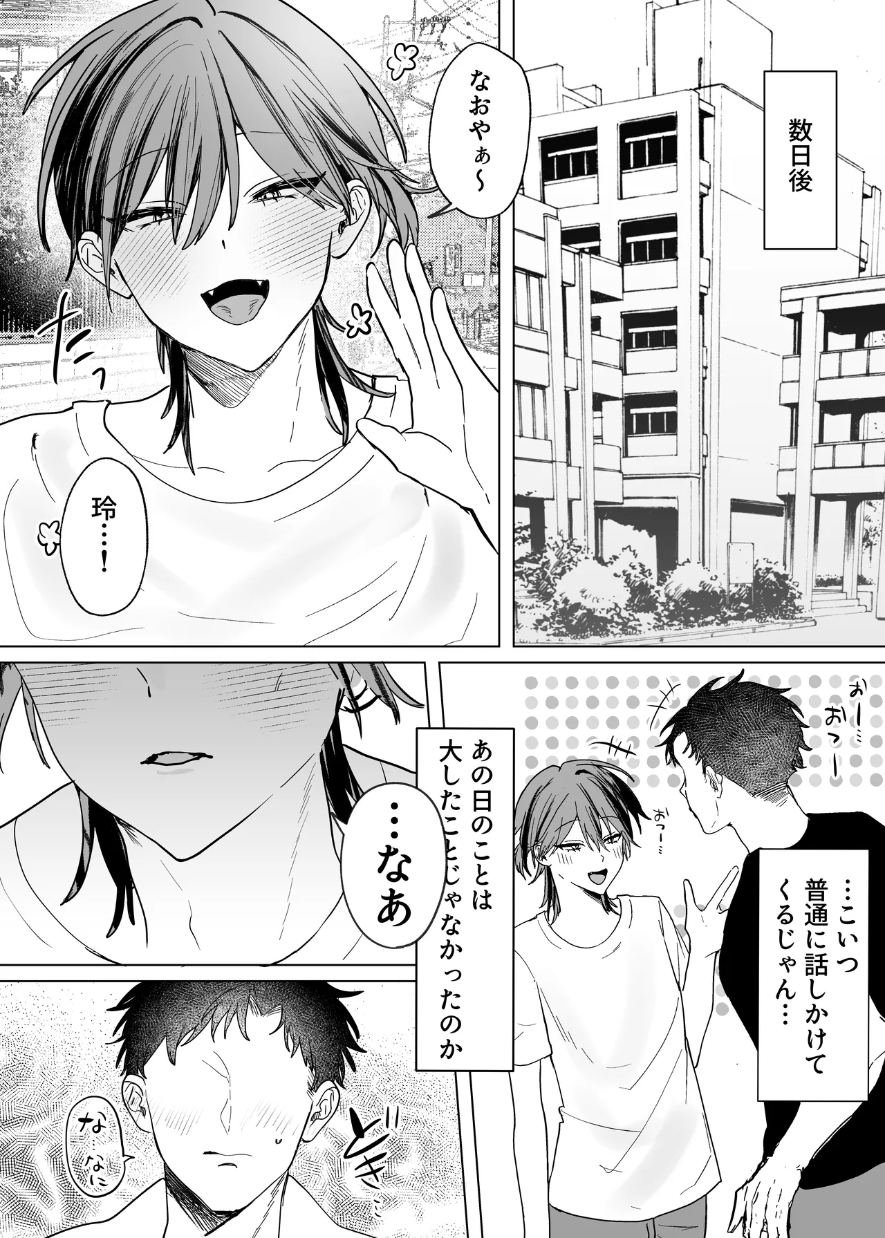 親友のアソコにお世話になる話 - page35