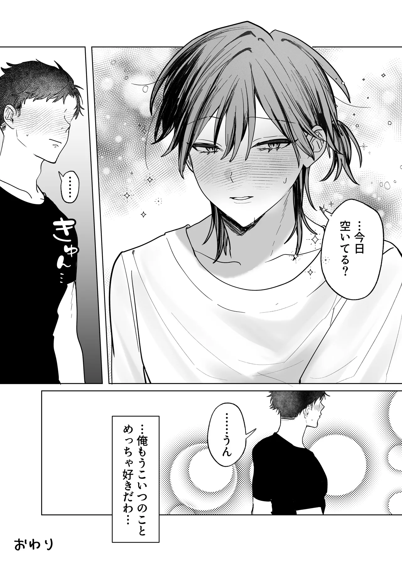 親友のアソコにお世話になる話 - page36