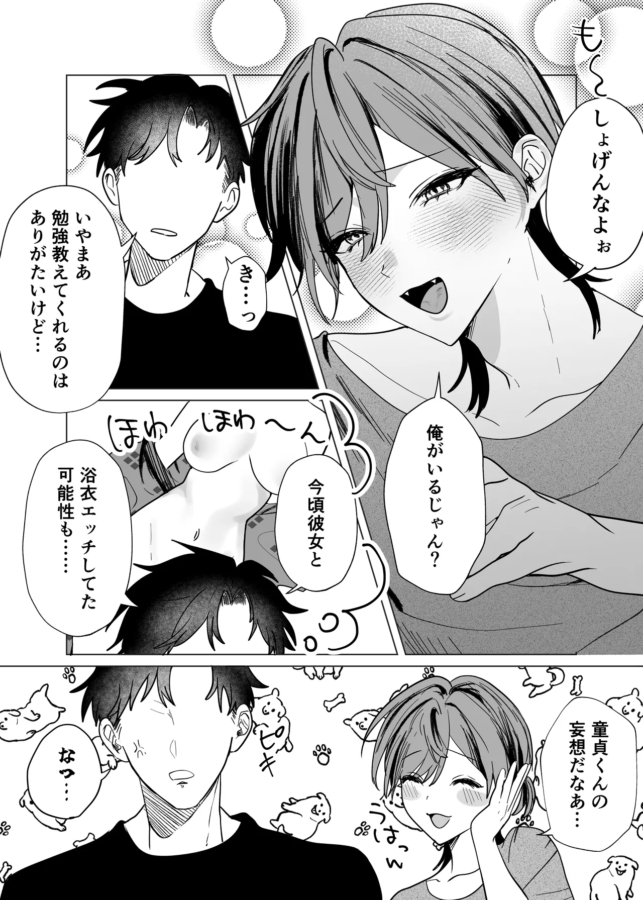 親友のアソコにお世話になる話 - page4
