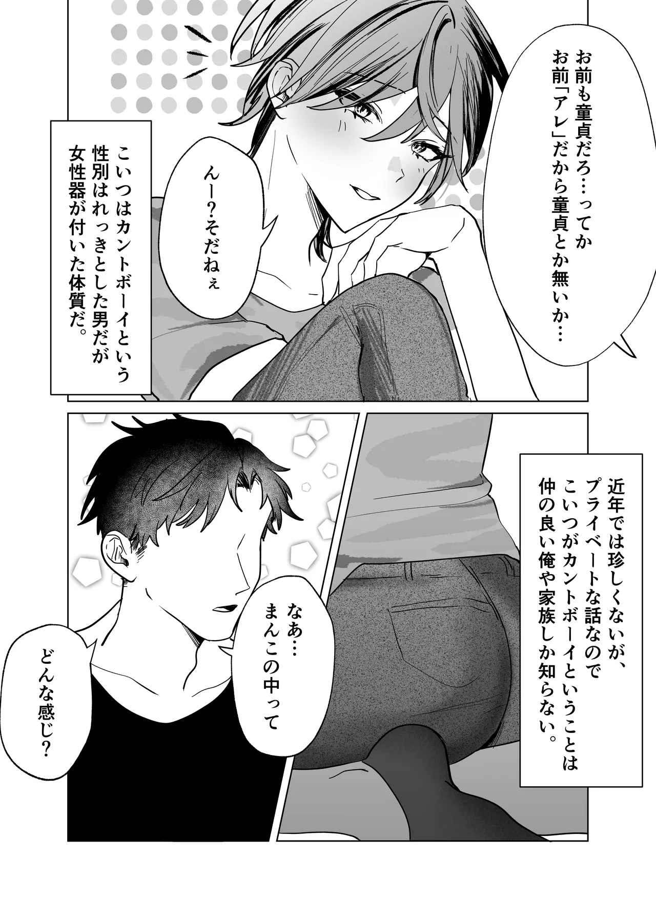 親友のアソコにお世話になる話 - page5