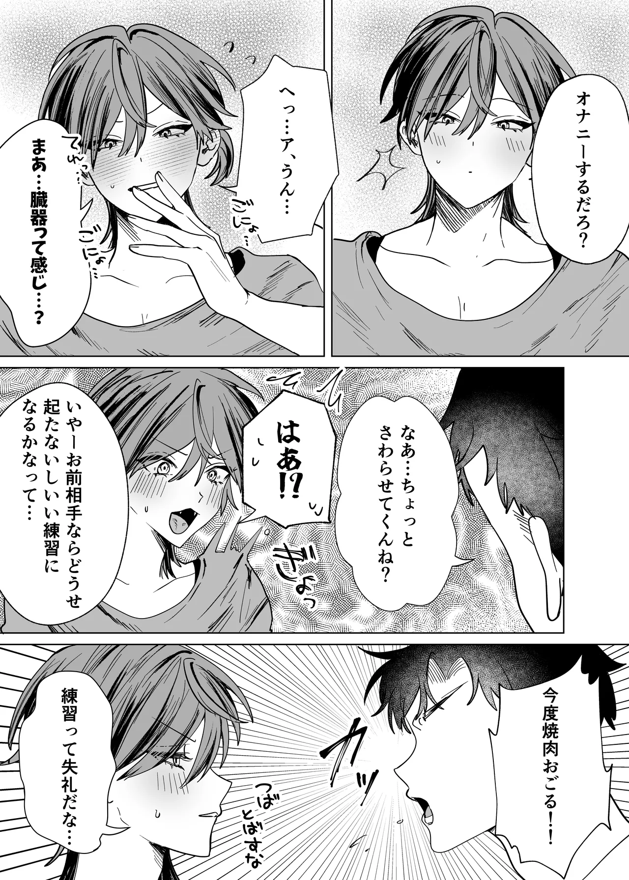 親友のアソコにお世話になる話 - page6