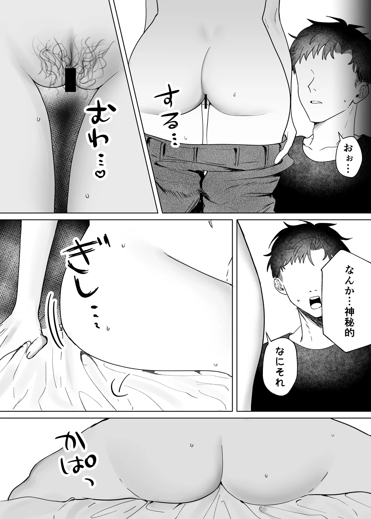 親友のアソコにお世話になる話 - page8