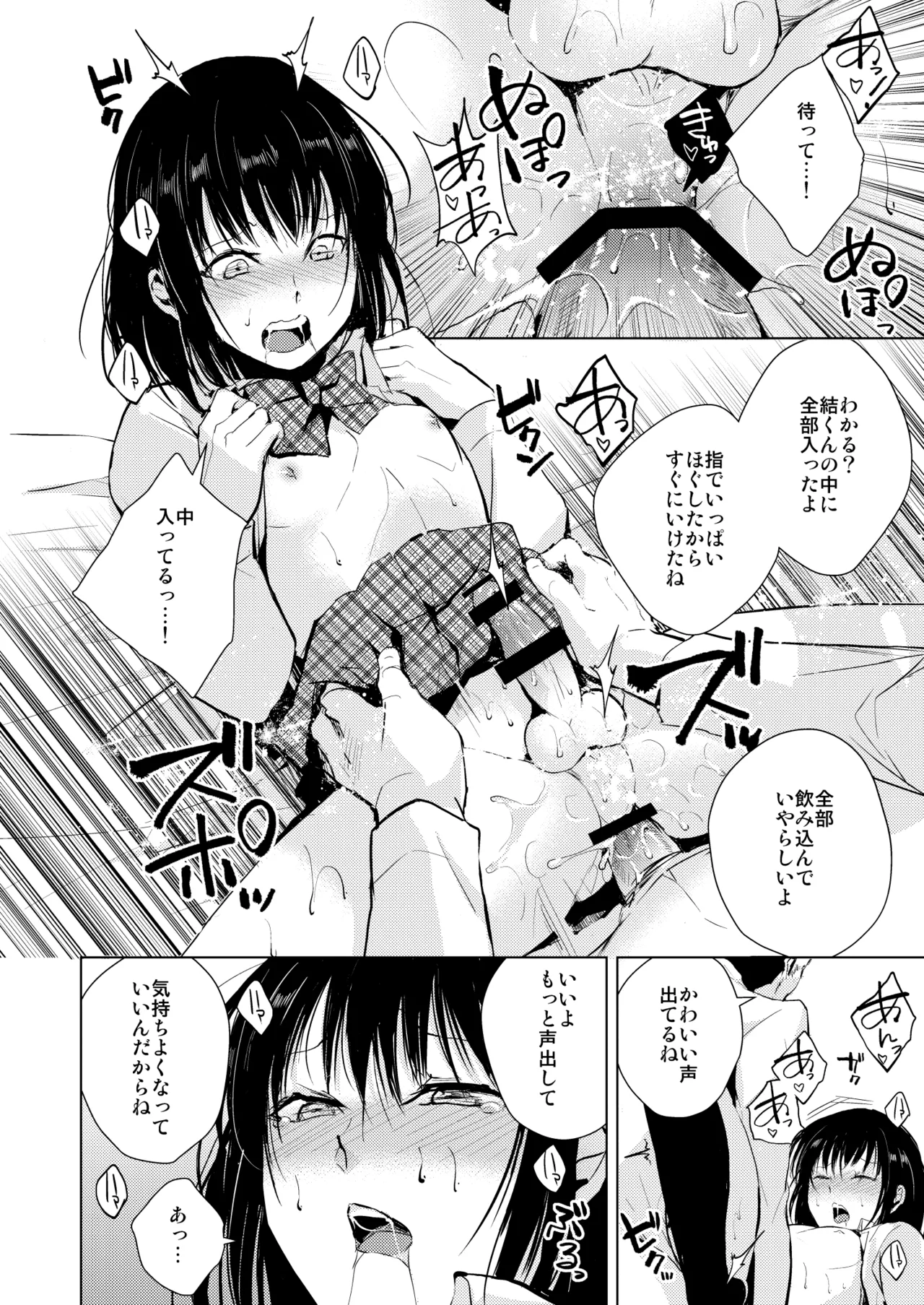 結01-03総集編 - page13