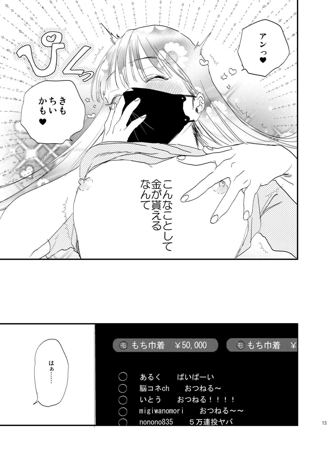 unmoral1 - page12
