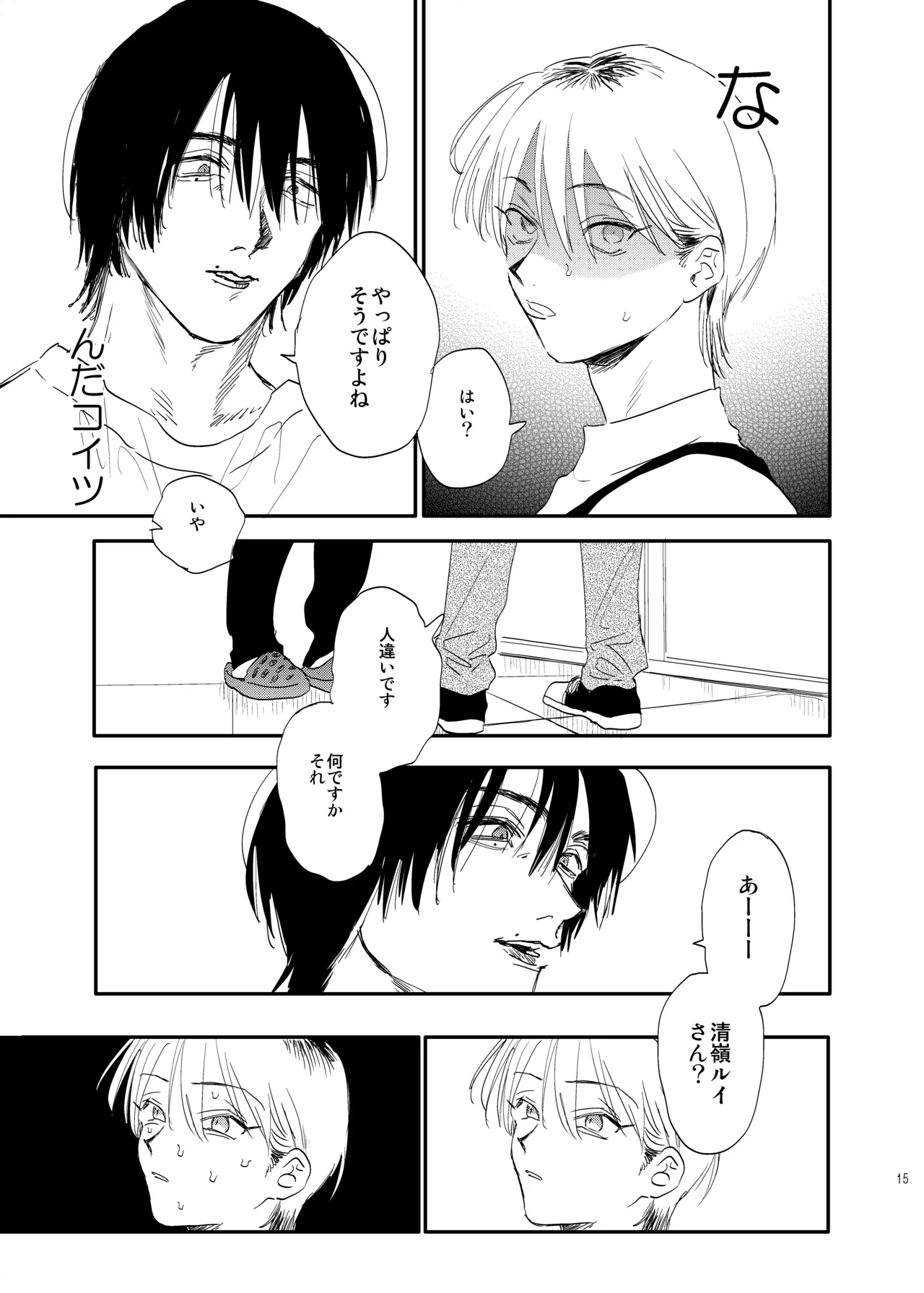 unmoral1 - page14