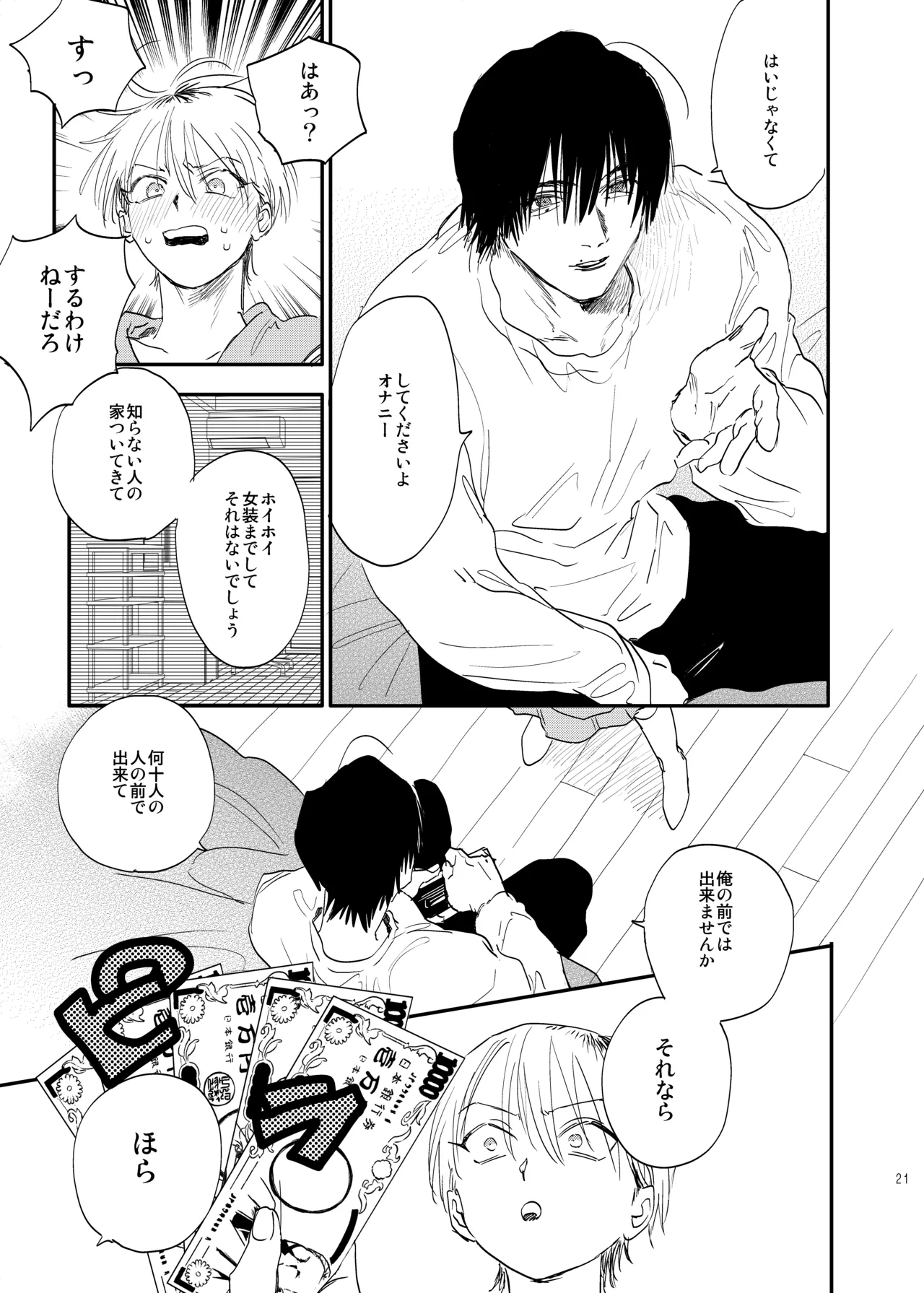 unmoral1 - page20