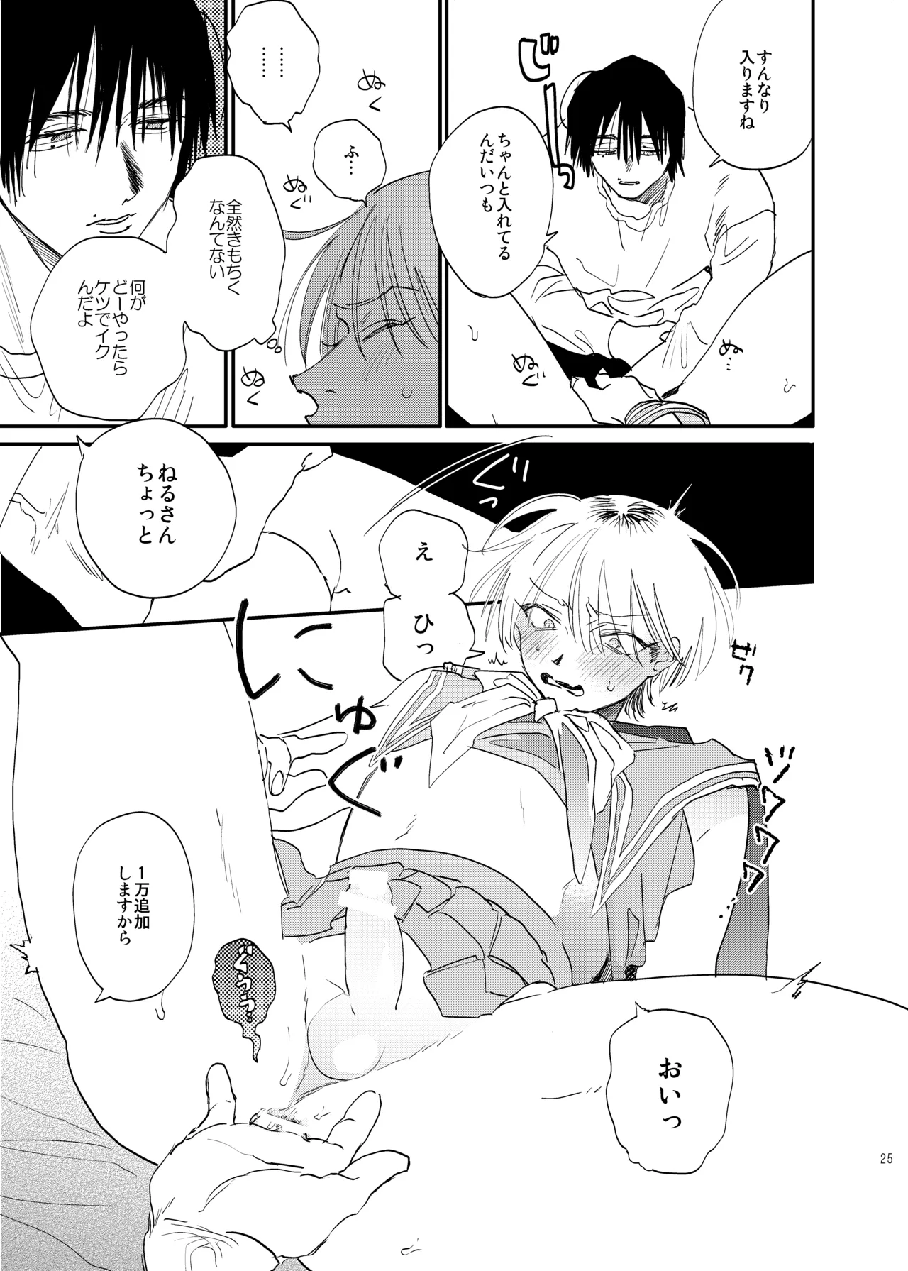 unmoral1 - page24
