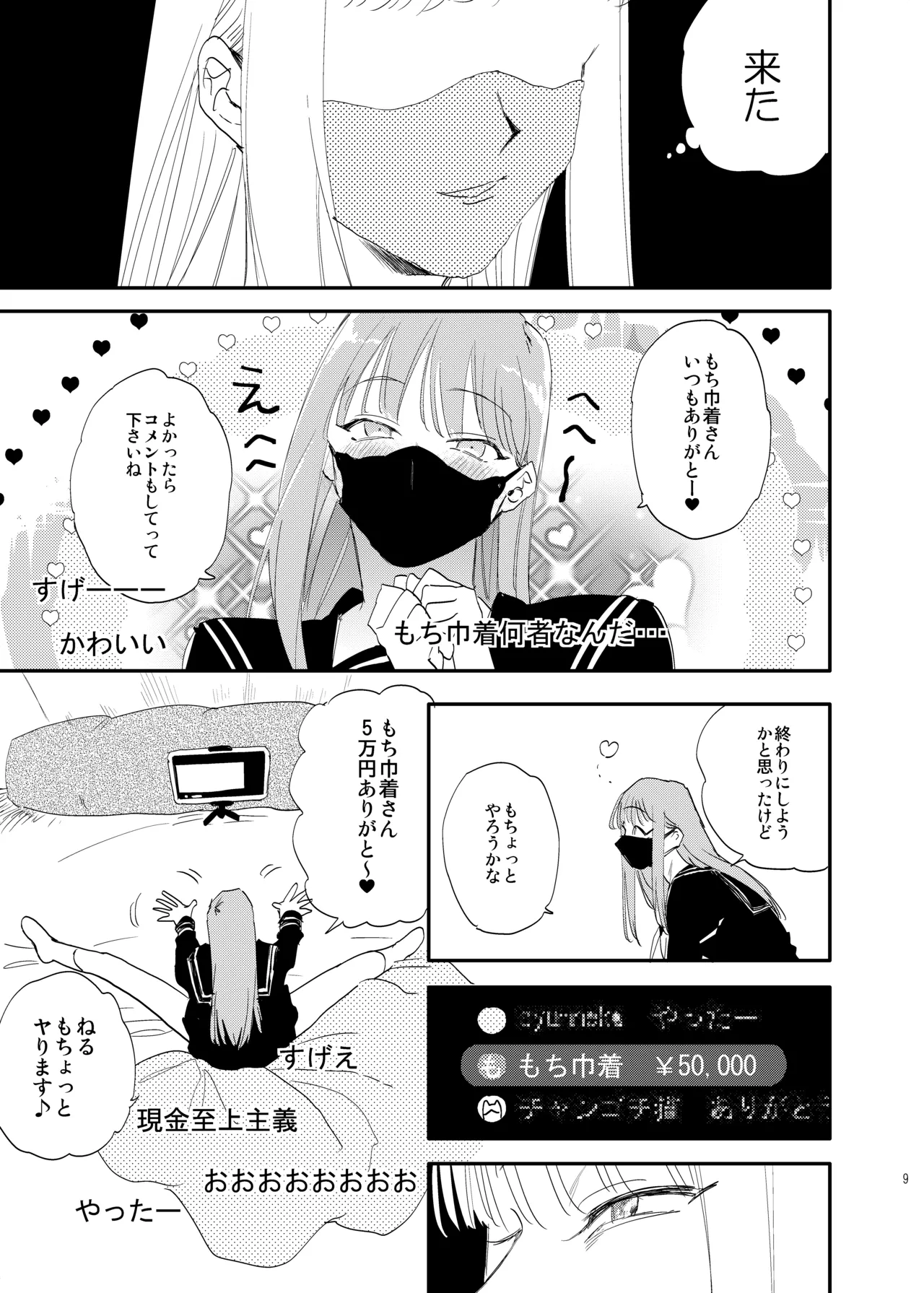 unmoral1 - page8