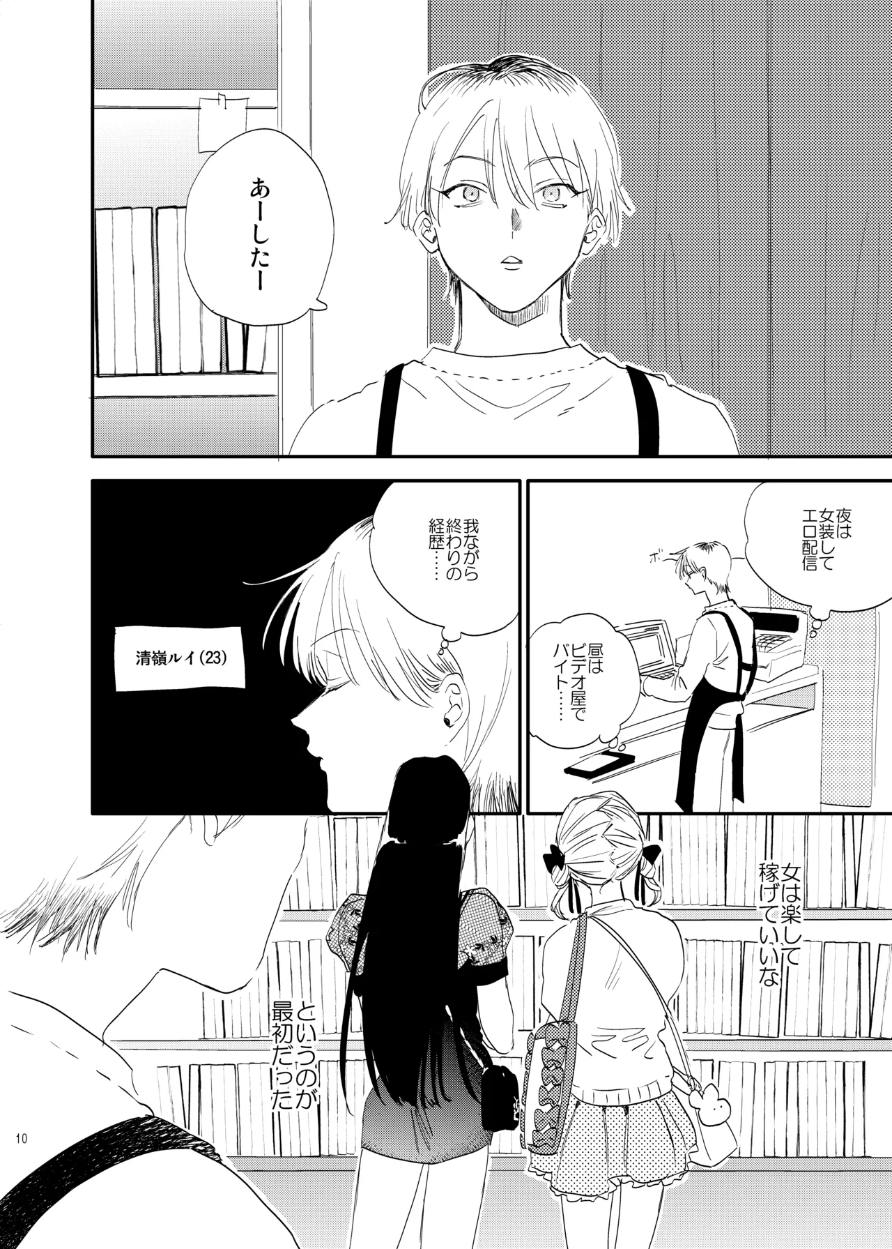 unmoral1 - page9