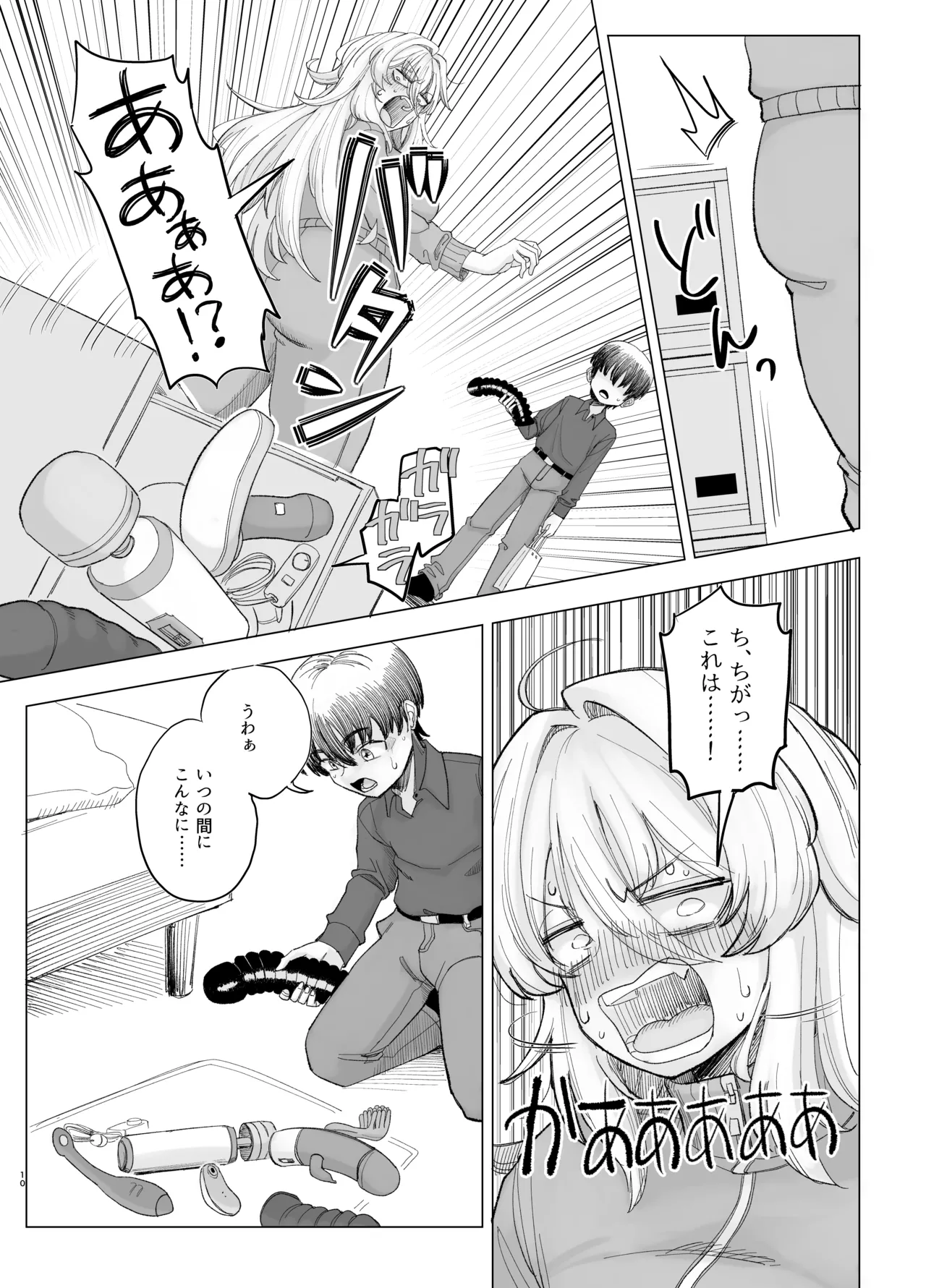 風夏、その後。4 part1 - page10