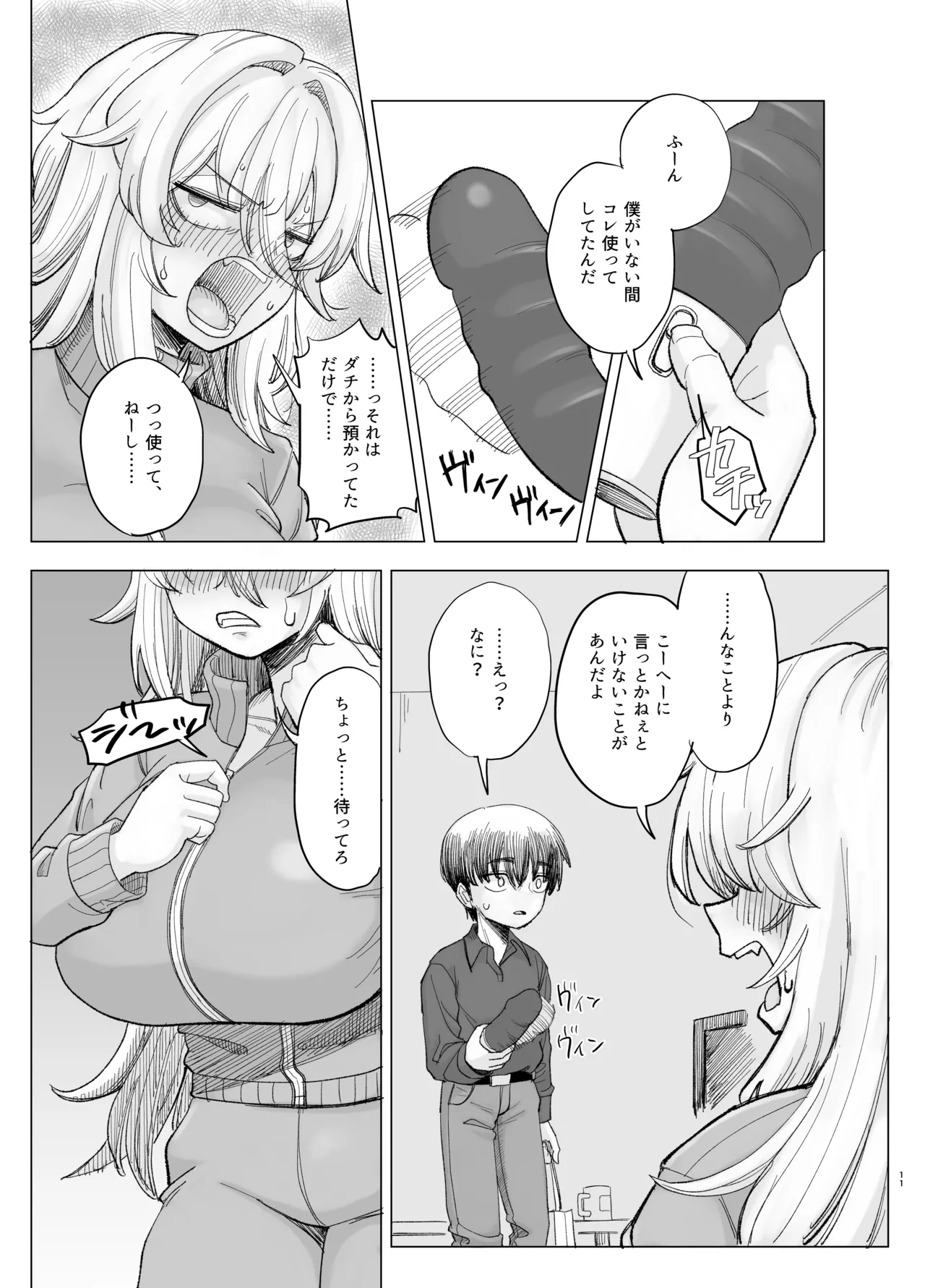 風夏、その後。4 part1 - page11