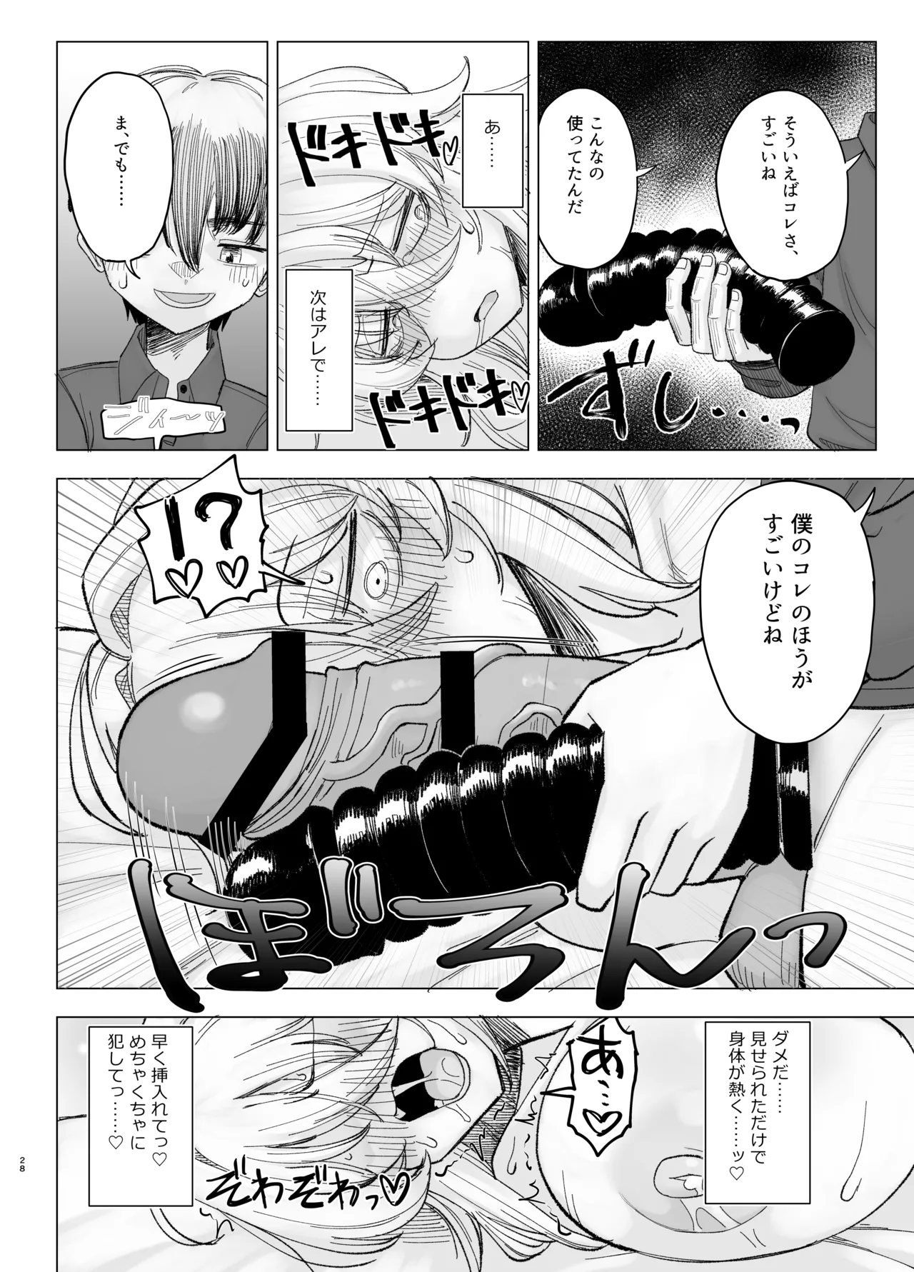 風夏、その後。4 part1 - page28