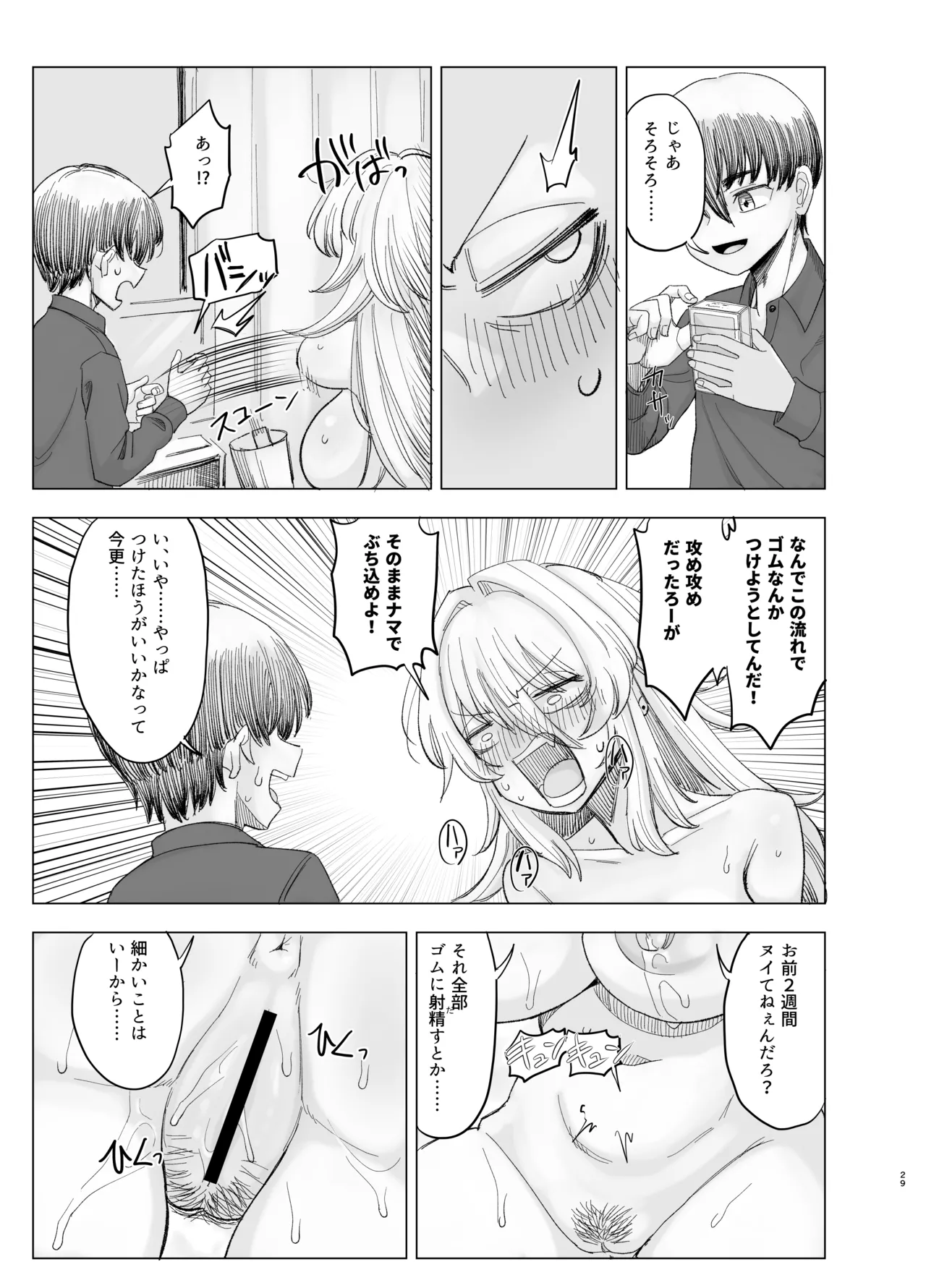 風夏、その後。4 part1 - page29