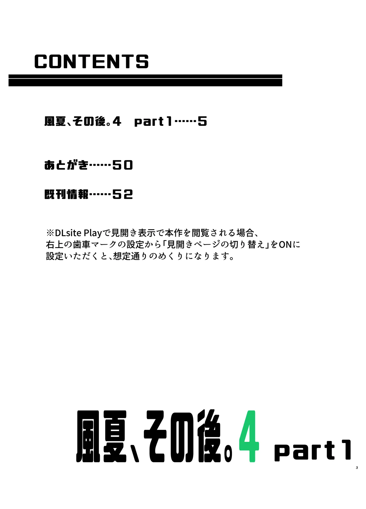 風夏、その後。4 part1 - page3